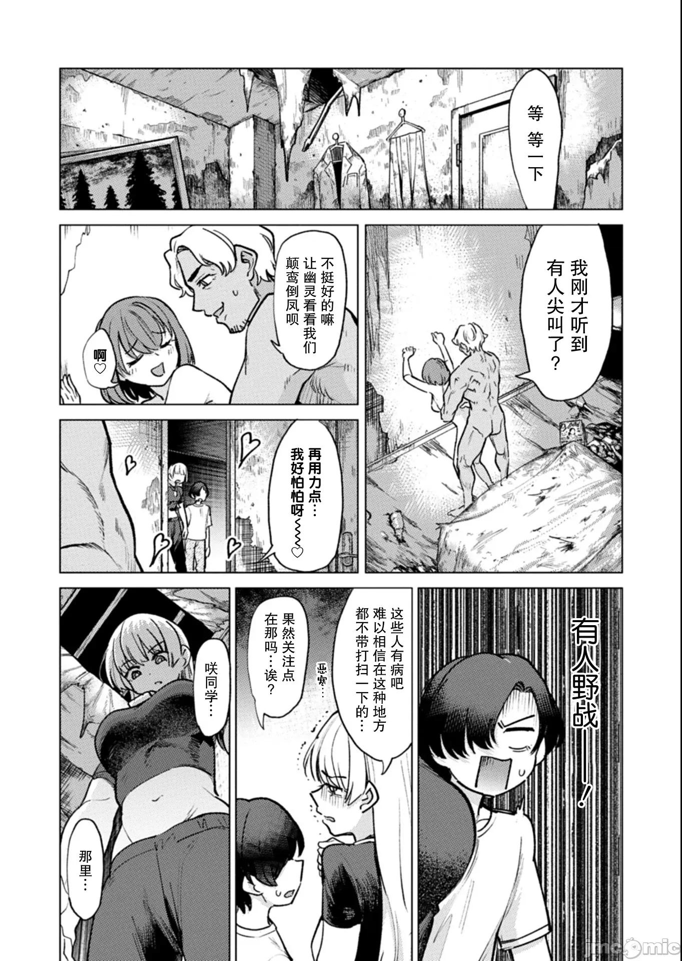 潔癖魅魔討厭××× 潔癖魅魔討厭××× 9 第8页