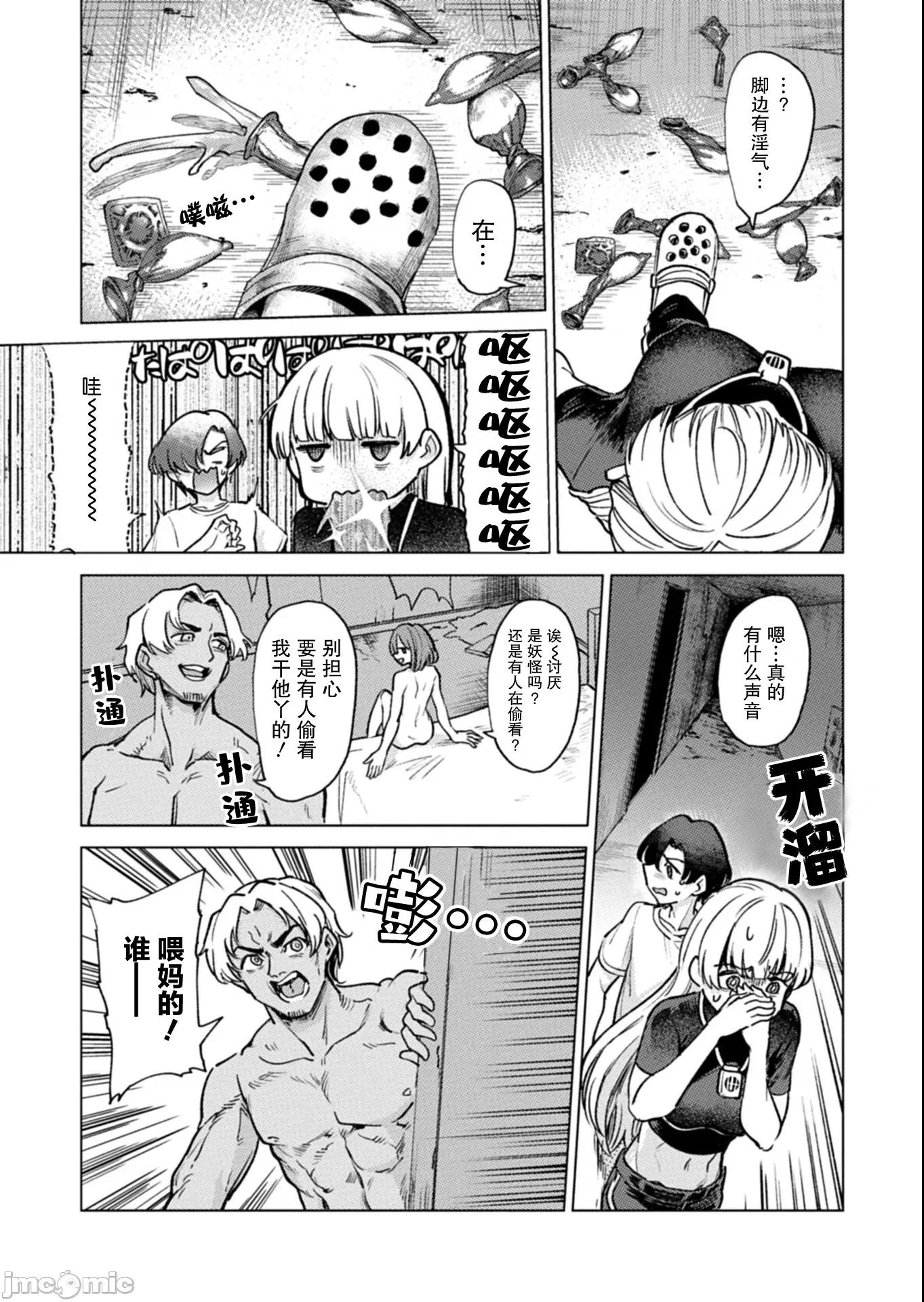 潔癖魅魔討厭××× 潔癖魅魔討厭××× 9 第9页