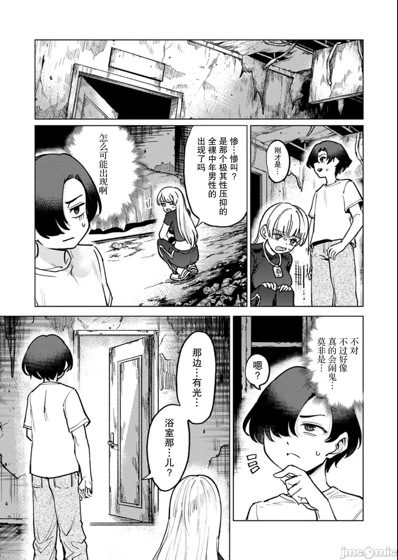 潔癖魅魔討厭××× 潔癖魅魔討厭××× 9 第11页