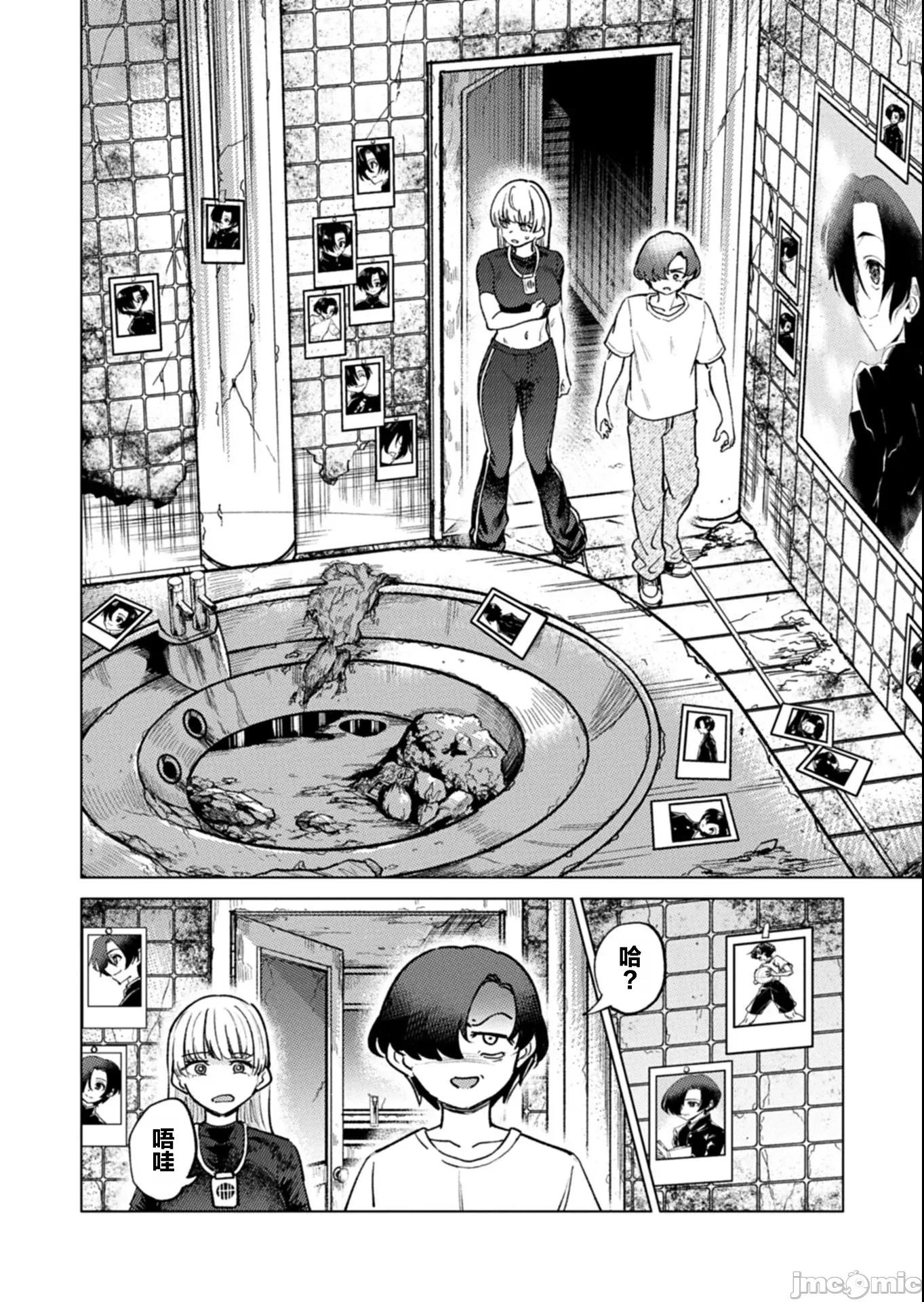 潔癖魅魔討厭××× 潔癖魅魔討厭××× 9 第12页