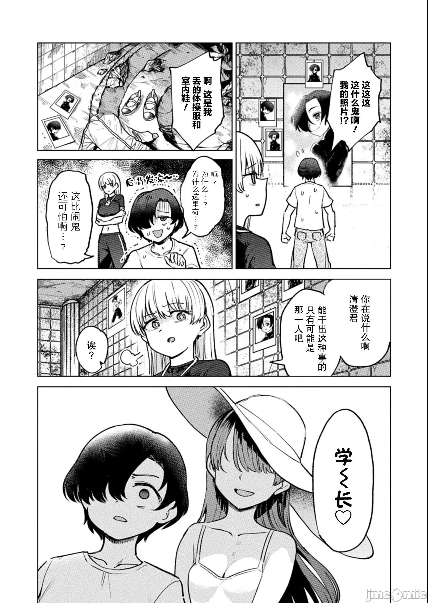 潔癖魅魔討厭××× 潔癖魅魔討厭××× 9 第13页