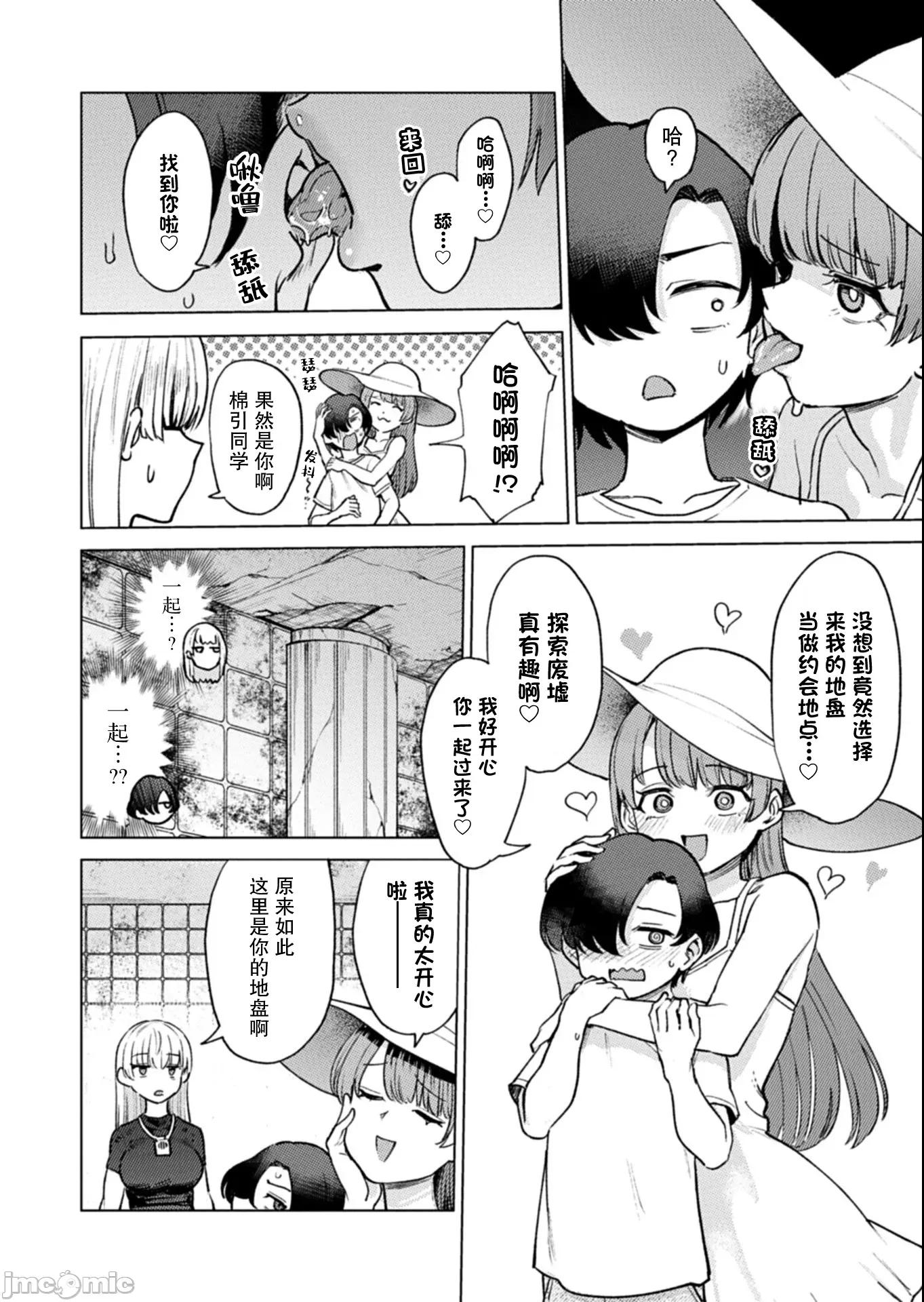 潔癖魅魔討厭××× 潔癖魅魔討厭××× 9 第14页
