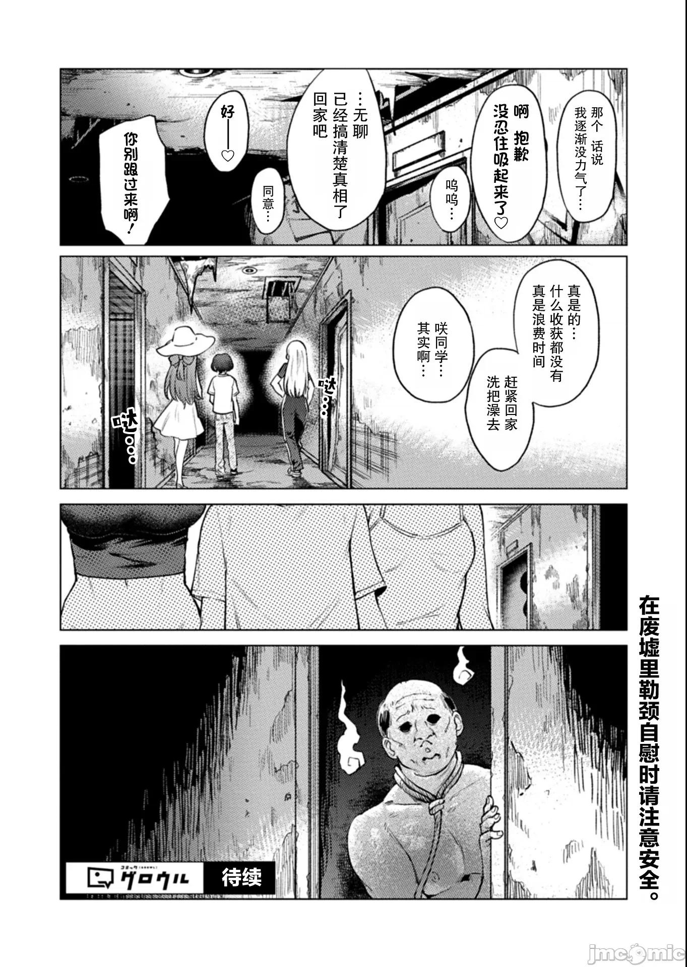 潔癖魅魔討厭××× 潔癖魅魔討厭××× 9 第16页