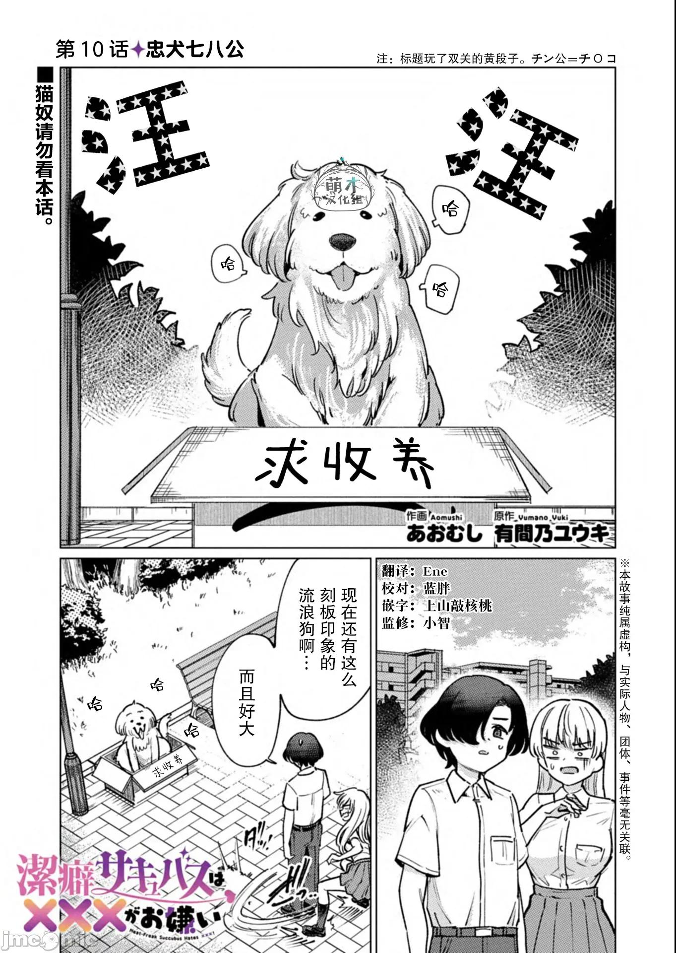 潔癖魅魔討厭××× 潔癖魅魔討厭××× 10 第1页