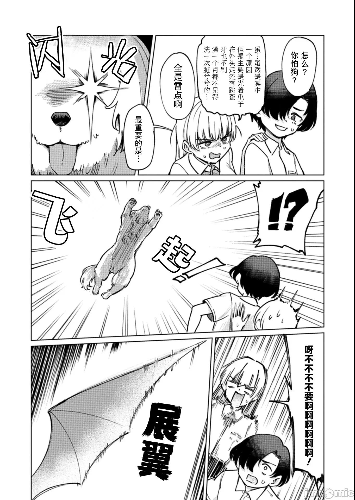 潔癖魅魔討厭××× 潔癖魅魔討厭××× 10 第2页