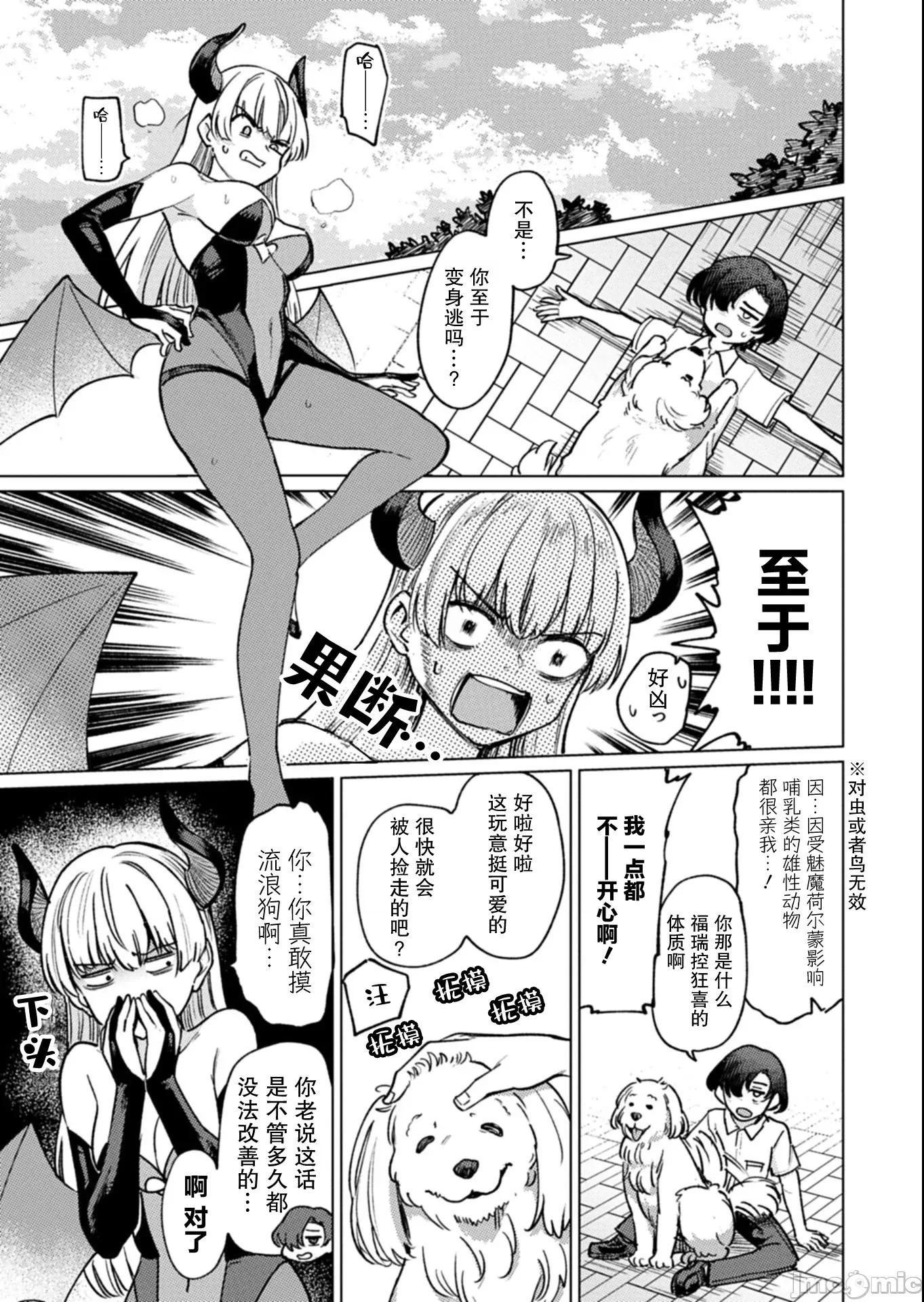 潔癖魅魔討厭××× 潔癖魅魔討厭××× 10 第3页