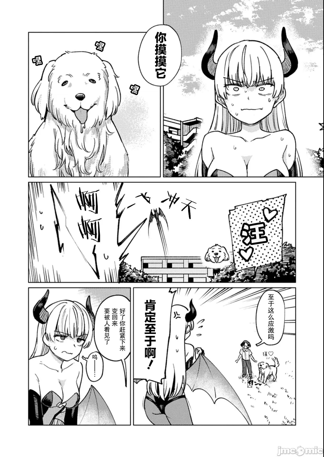潔癖魅魔討厭××× 潔癖魅魔討厭××× 10 第4页