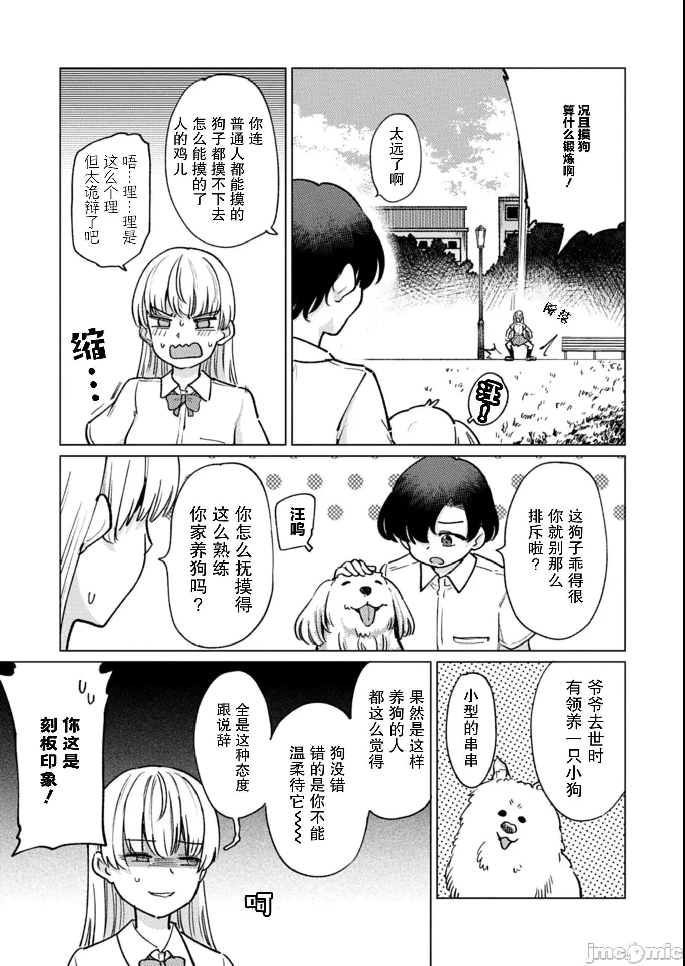 潔癖魅魔討厭××× 潔癖魅魔討厭××× 10 第5页