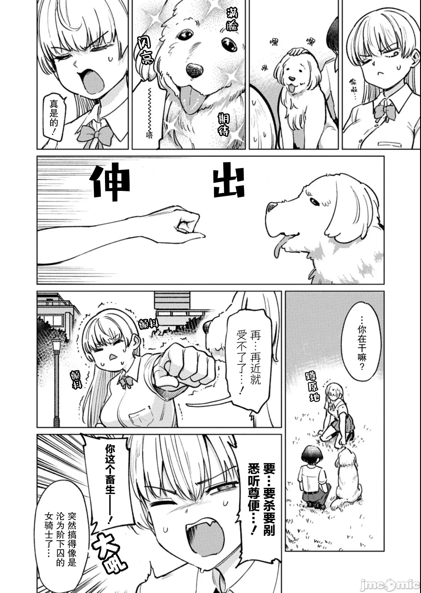 潔癖魅魔討厭××× 潔癖魅魔討厭××× 10 第6页