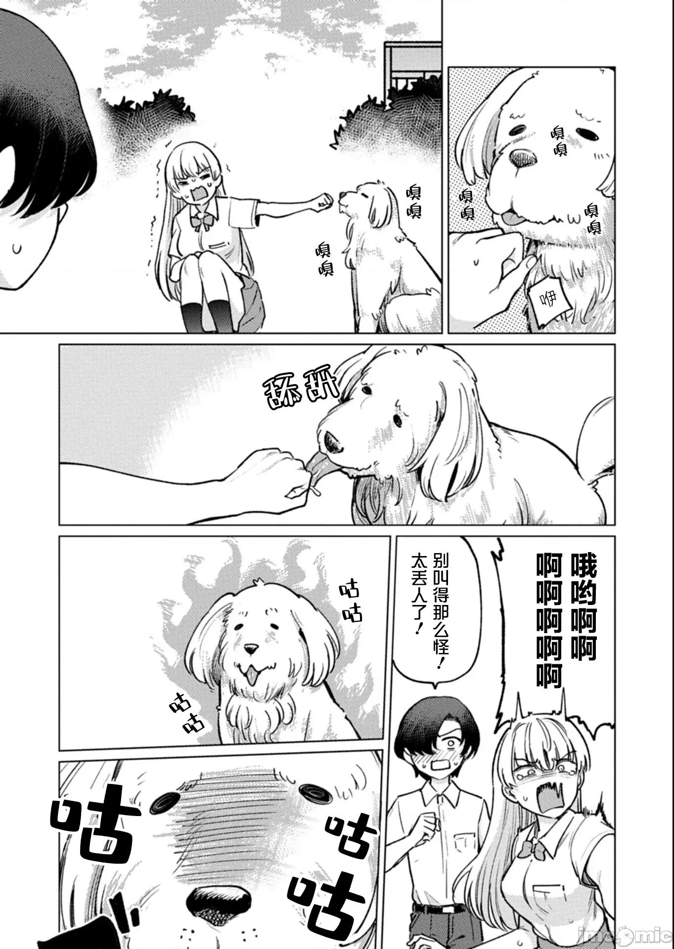潔癖魅魔討厭××× 潔癖魅魔討厭××× 10 第7页