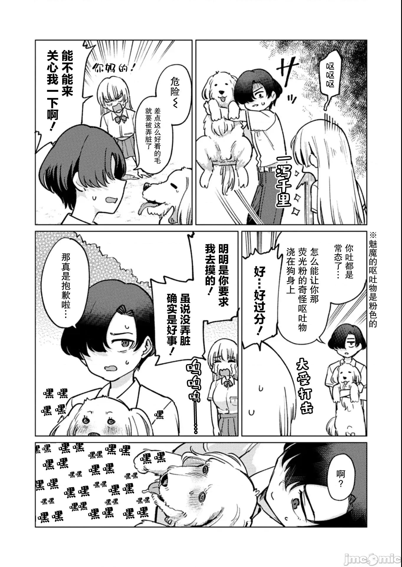 潔癖魅魔討厭××× 潔癖魅魔討厭××× 10 第9页