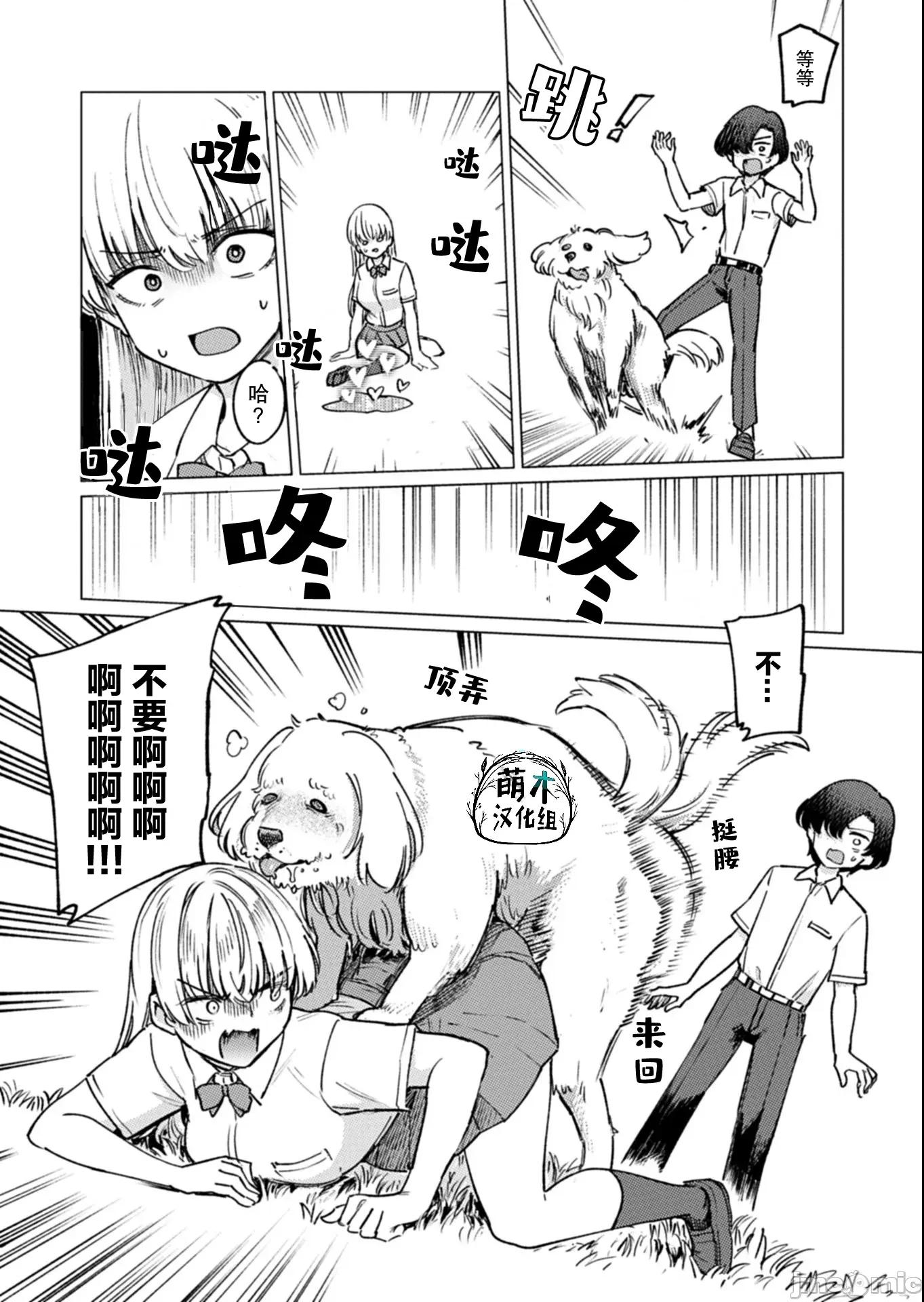 潔癖魅魔討厭××× 潔癖魅魔討厭××× 10 第10页