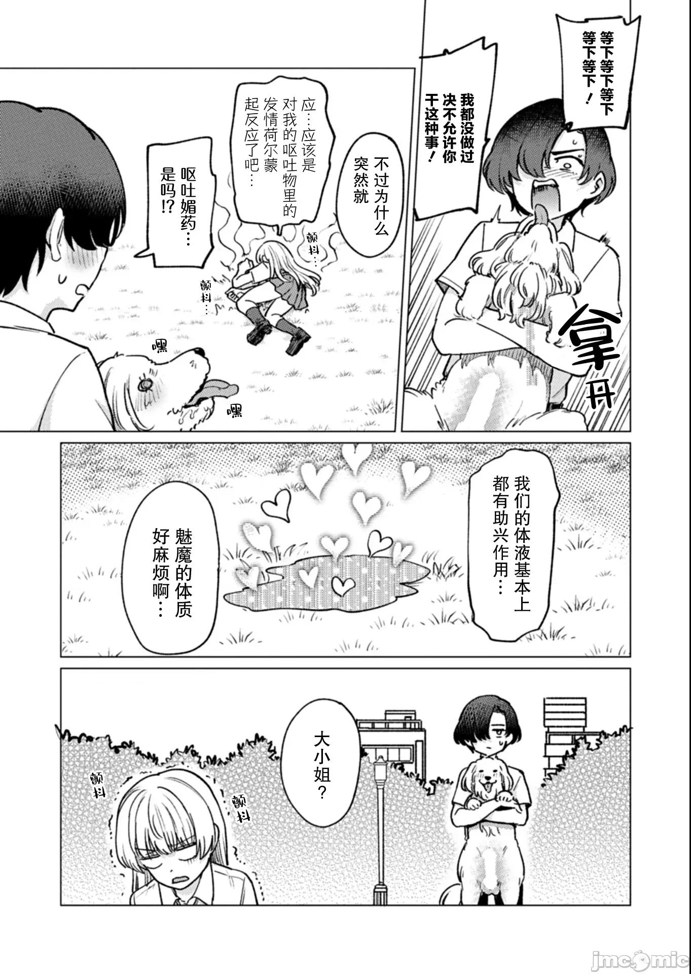 潔癖魅魔討厭××× 潔癖魅魔討厭××× 10 第11页