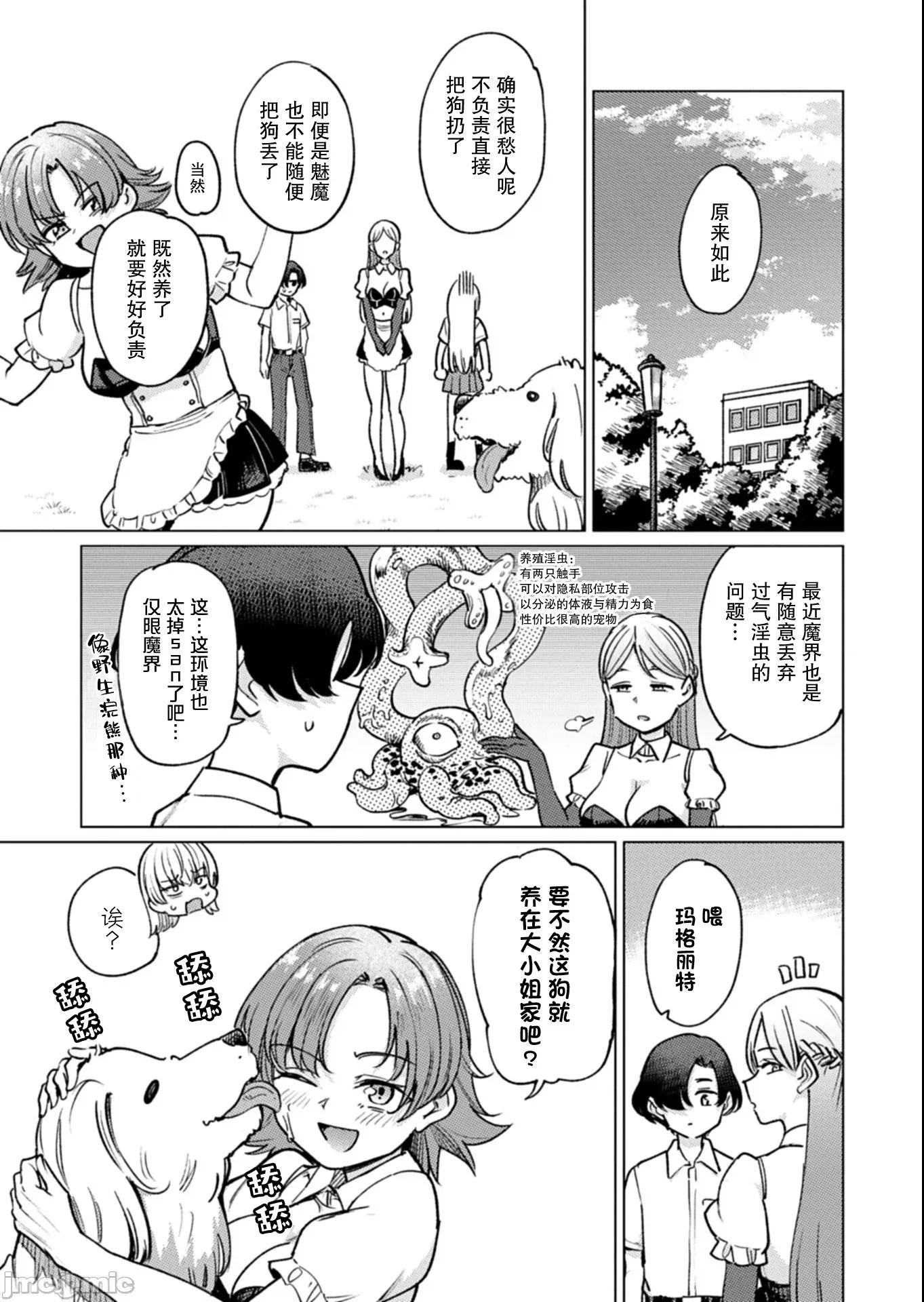潔癖魅魔討厭××× 潔癖魅魔討厭××× 10 第13页