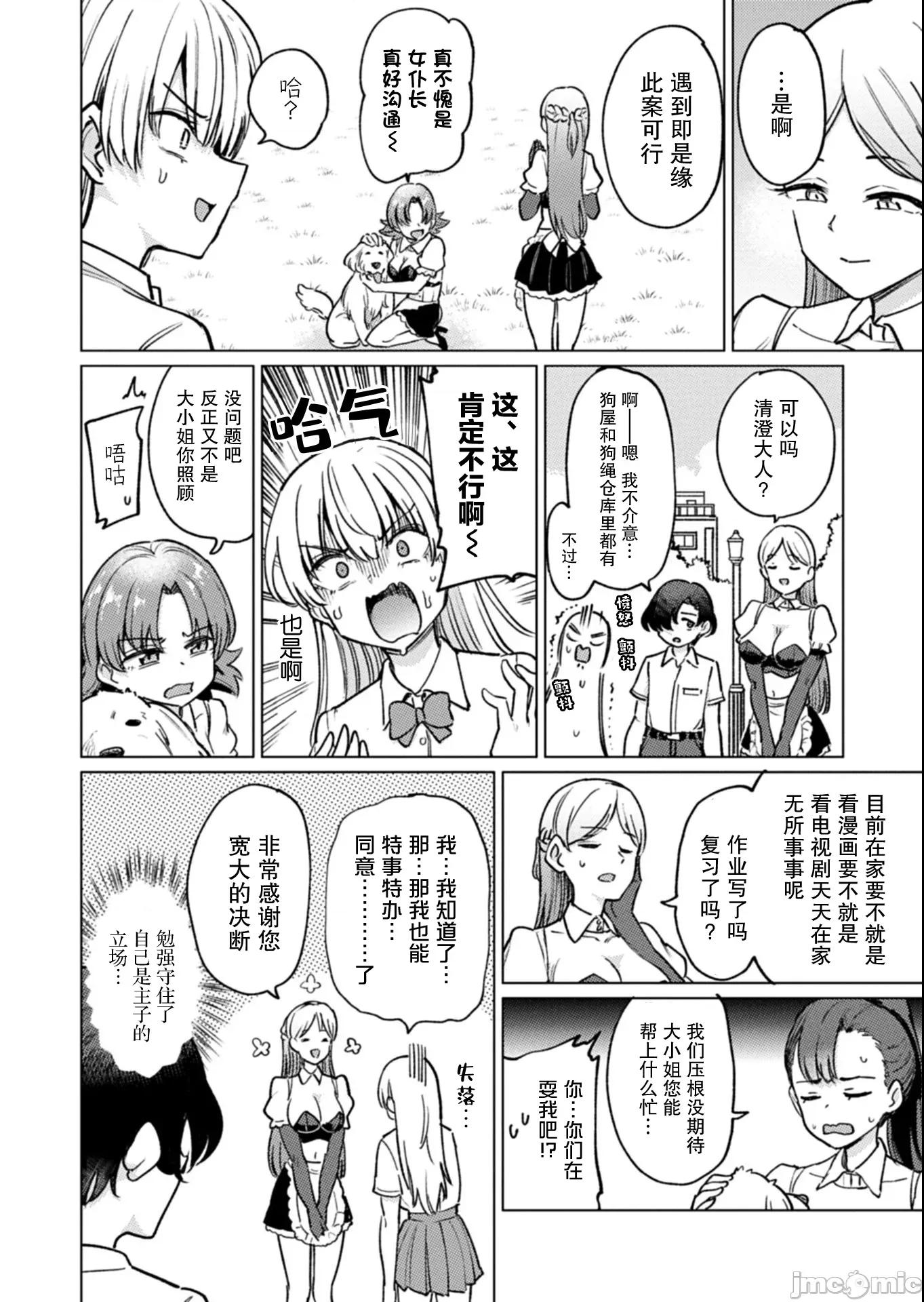 潔癖魅魔討厭××× 潔癖魅魔討厭××× 10 第14页