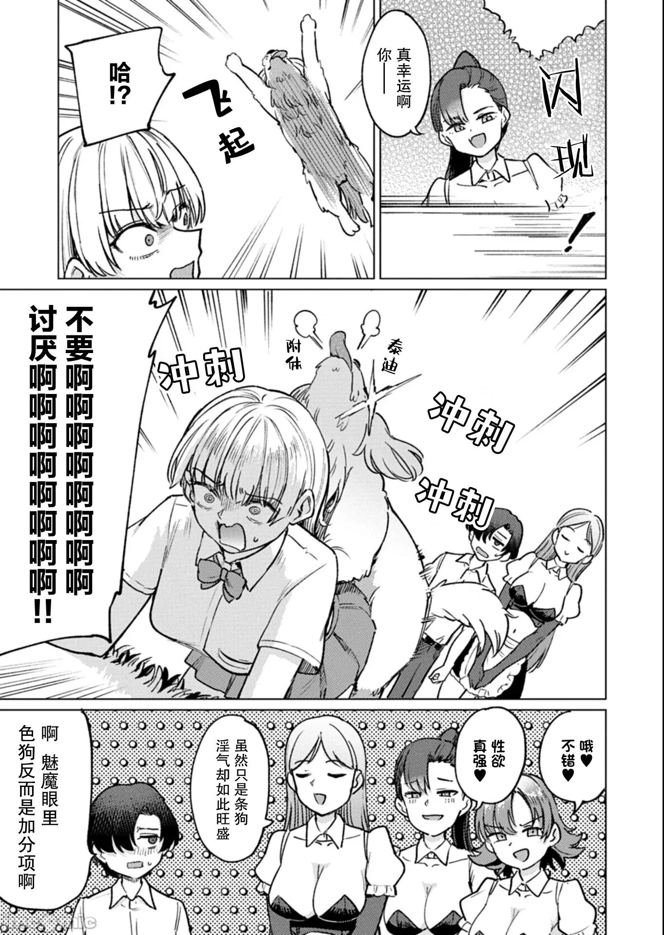 潔癖魅魔討厭××× 潔癖魅魔討厭××× 10 第15页