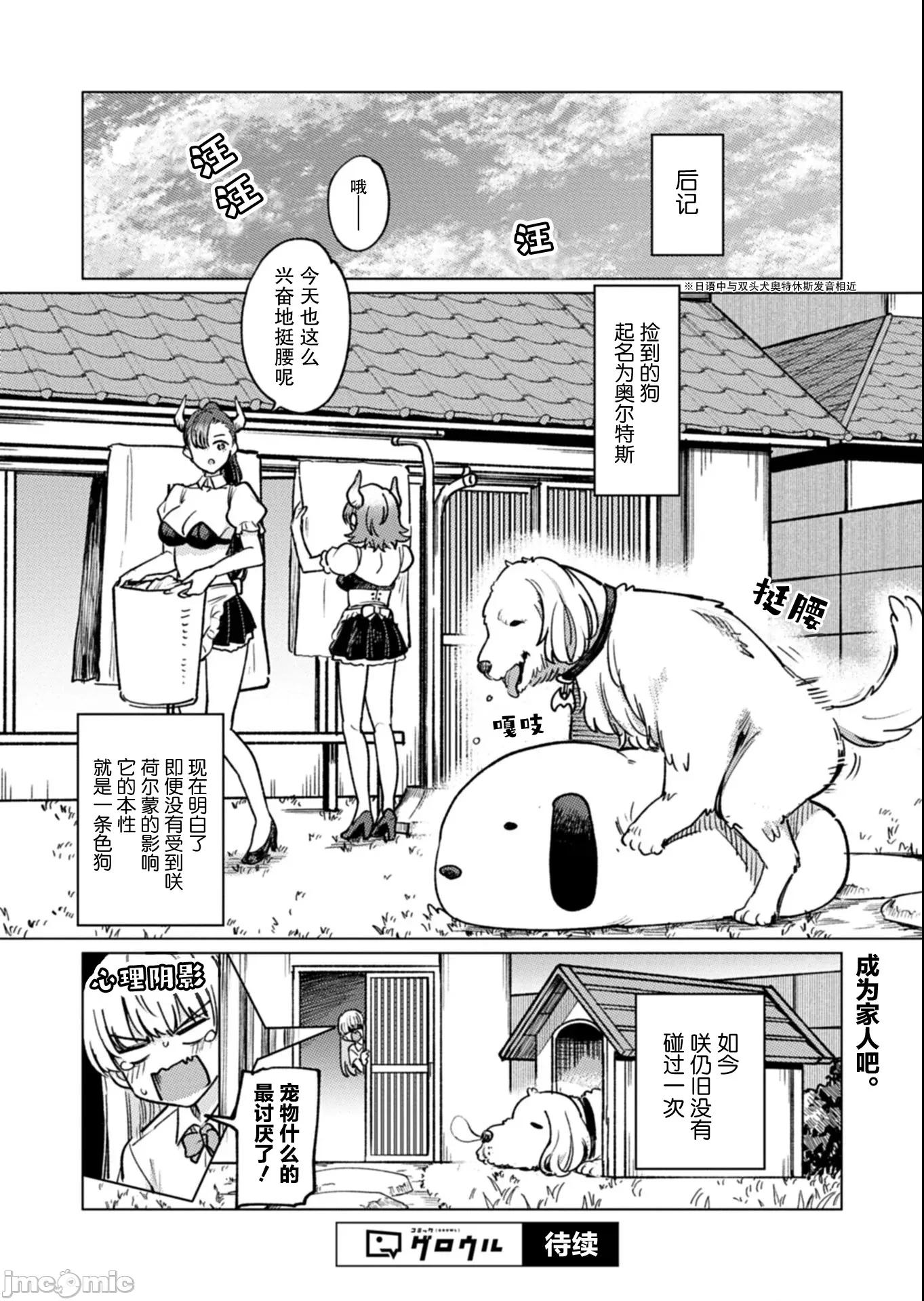 潔癖魅魔討厭××× 潔癖魅魔討厭××× 10 第16页