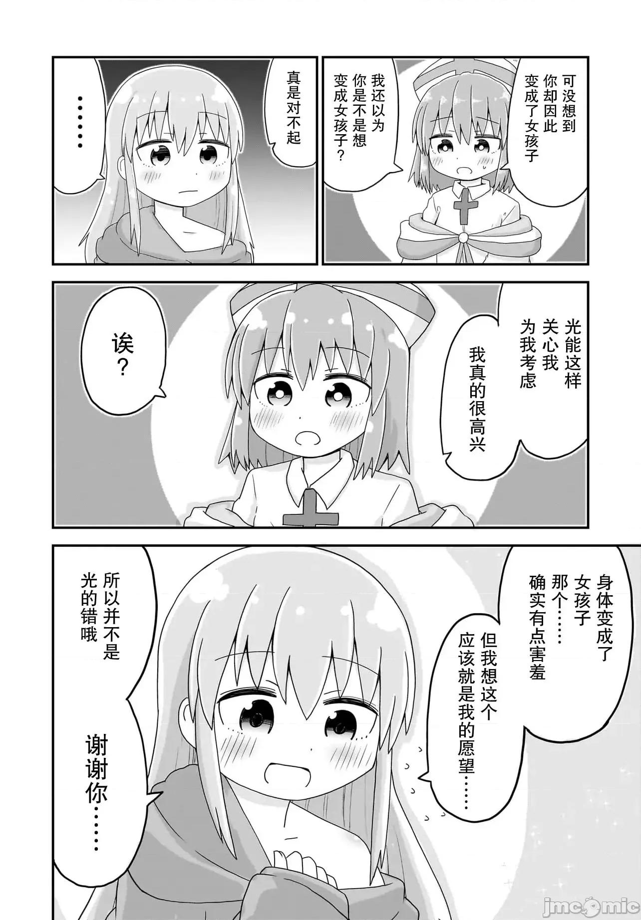拔出圣剑的勇者变成了女孩子 拔出圣剑的勇者变成了女孩子 [樱云汉化组] [福冈太朗] おんなのこのけんをてにいれた 第10页