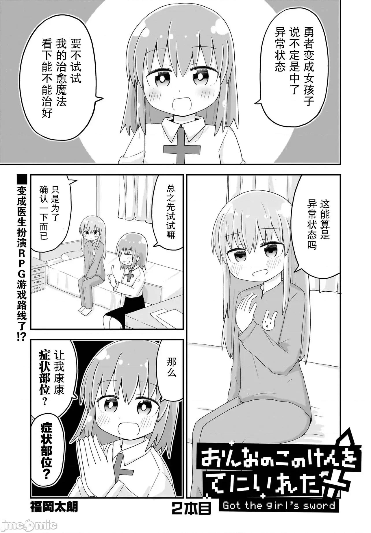 拔出圣剑的勇者变成了女孩子 拔出圣剑的勇者变成了女孩子 2 第1页