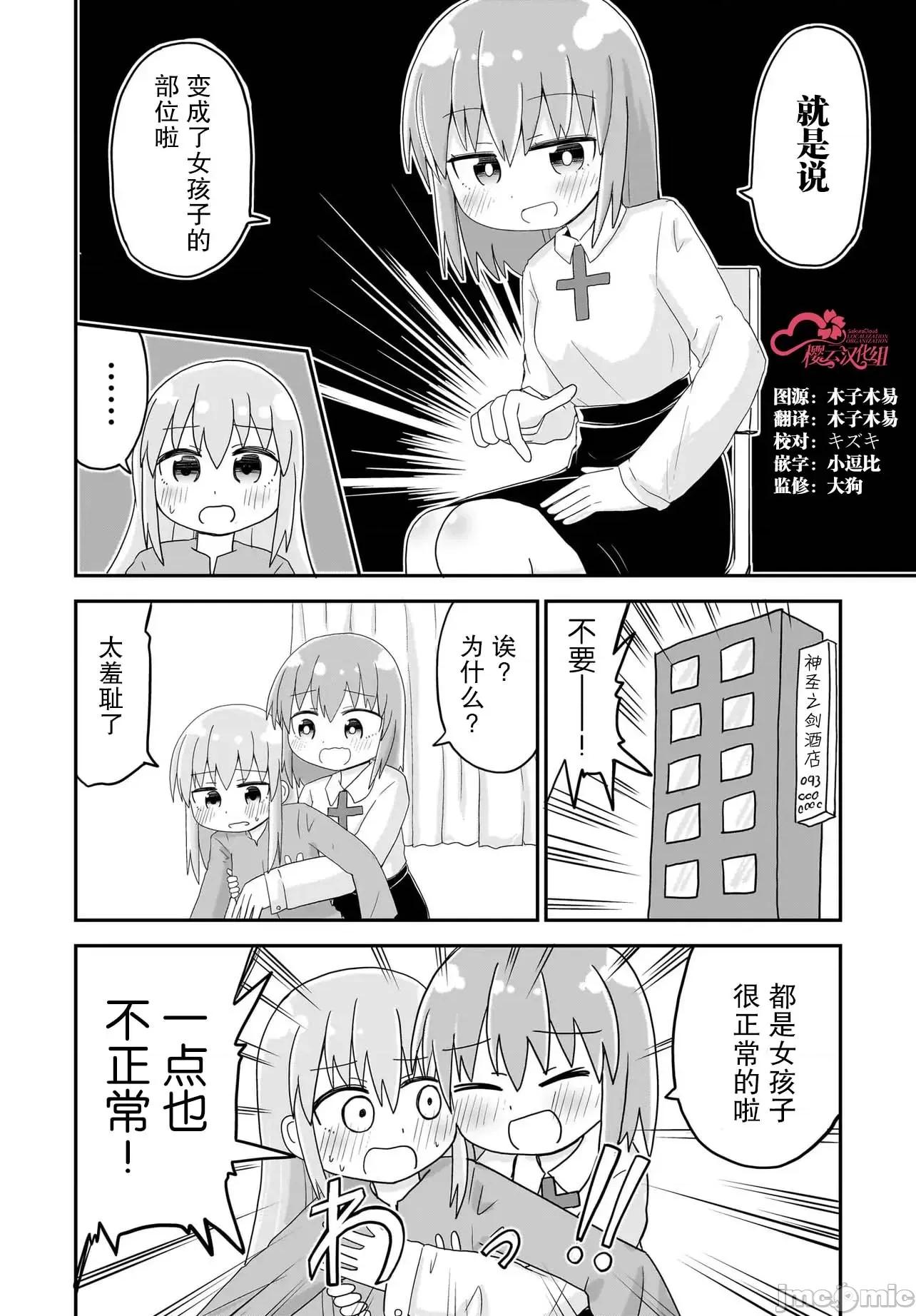 拔出圣剑的勇者变成了女孩子 拔出圣剑的勇者变成了女孩子 2 第2页