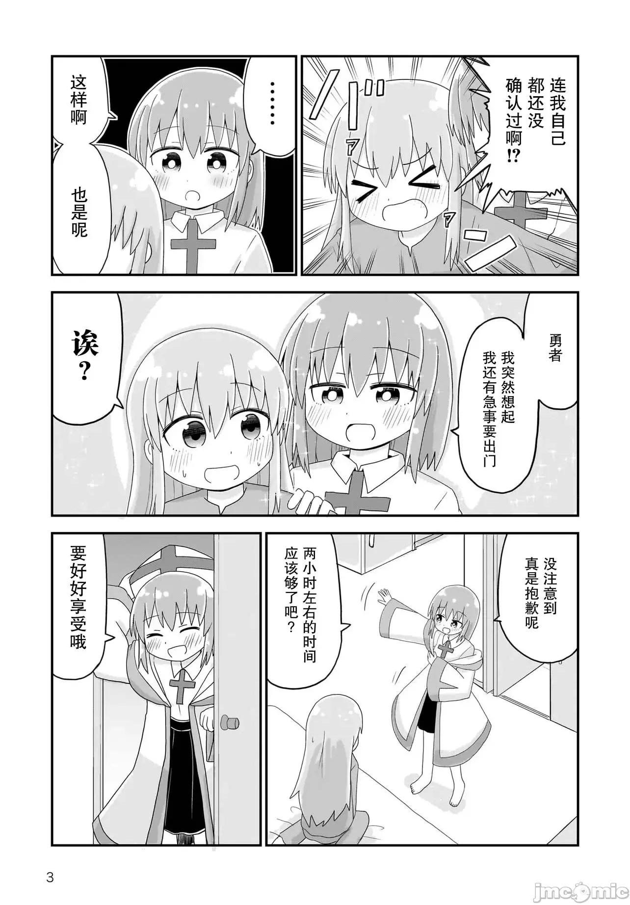 拔出圣剑的勇者变成了女孩子 拔出圣剑的勇者变成了女孩子 2 第3页