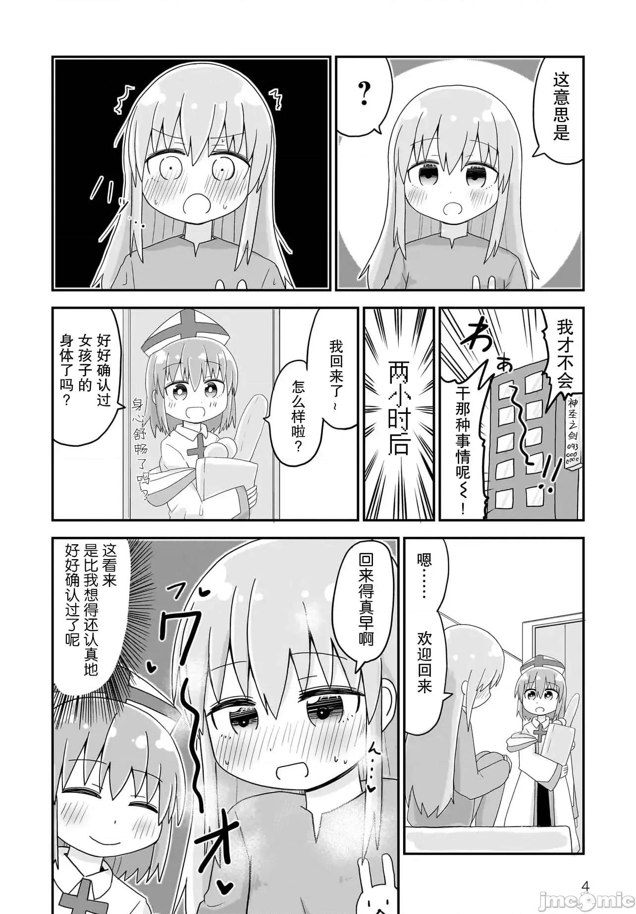 拔出圣剑的勇者变成了女孩子 拔出圣剑的勇者变成了女孩子 2 第4页