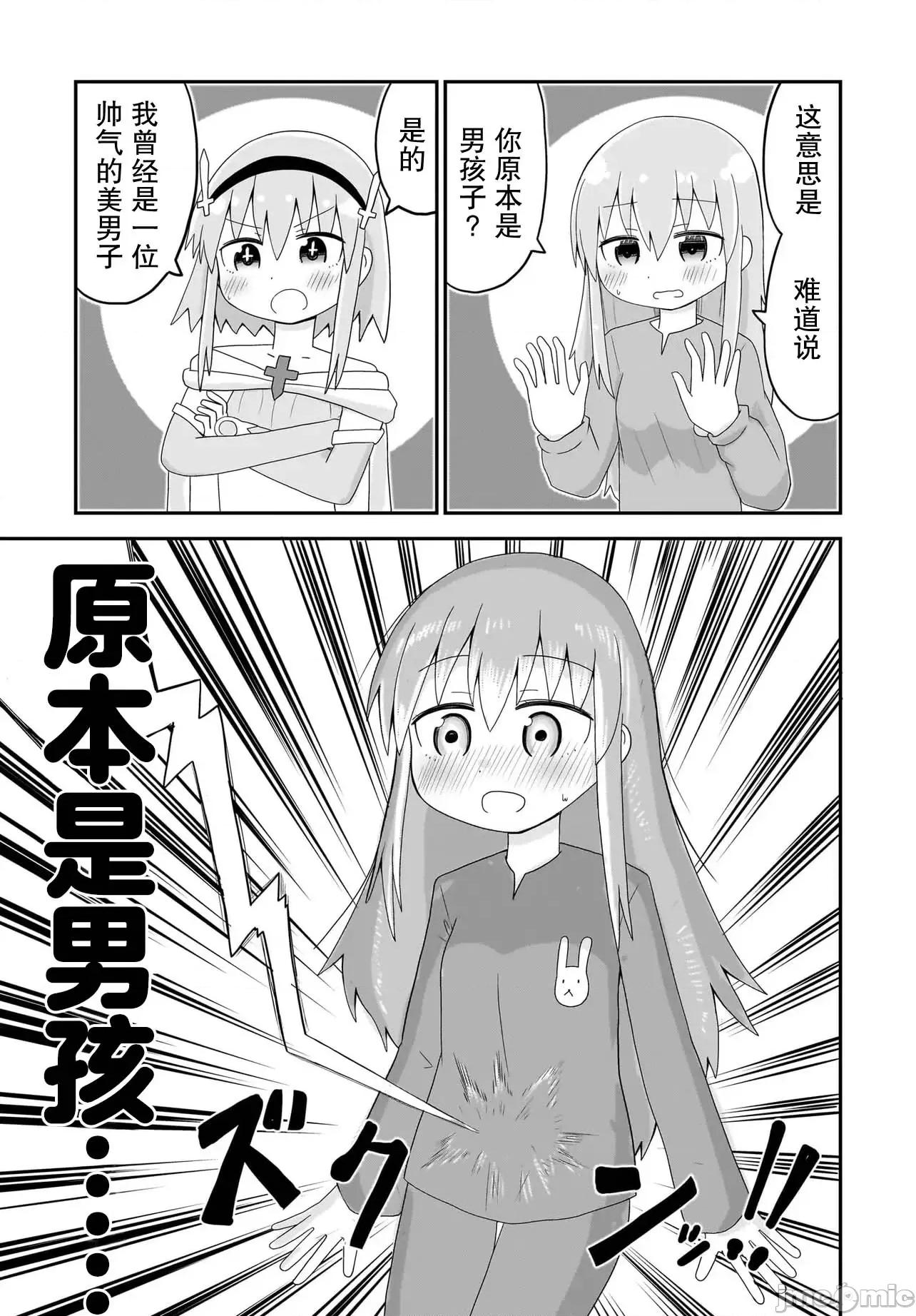 拔出圣剑的勇者变成了女孩子 拔出圣剑的勇者变成了女孩子 2 第11页