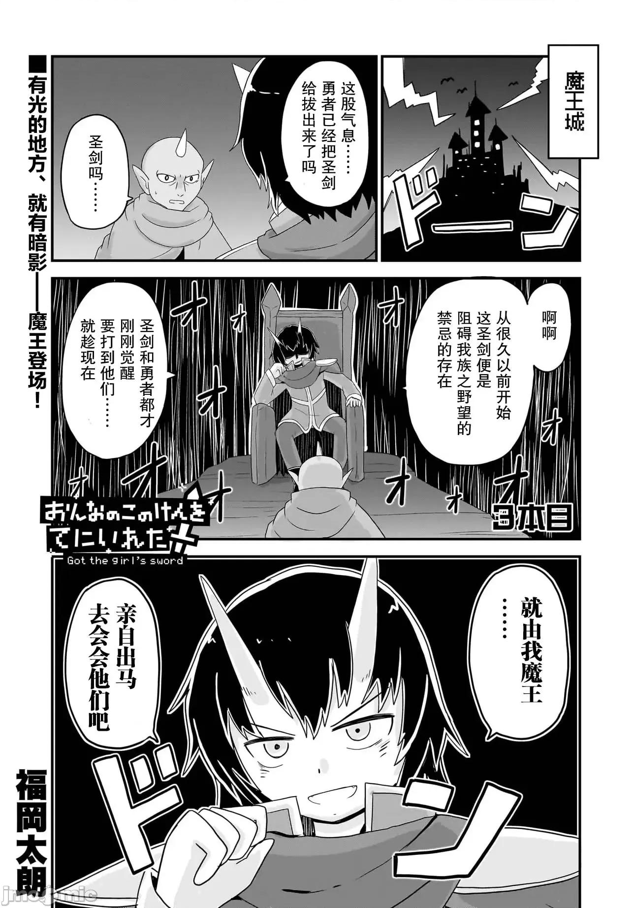拔出圣剑的勇者变成了女孩子 拔出圣剑的勇者变成了女孩子 3 第1页