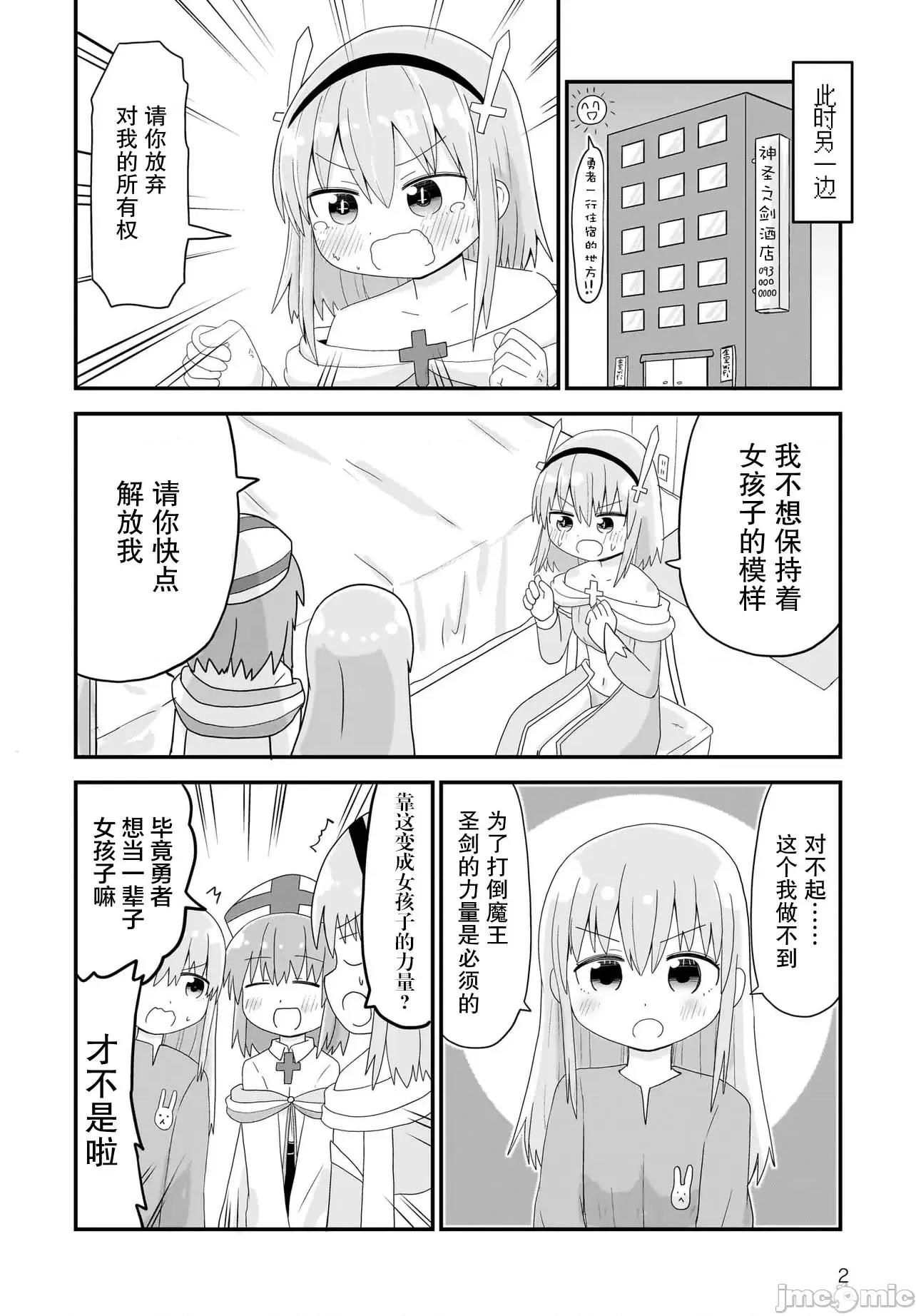 拔出圣剑的勇者变成了女孩子 拔出圣剑的勇者变成了女孩子 3 第2页