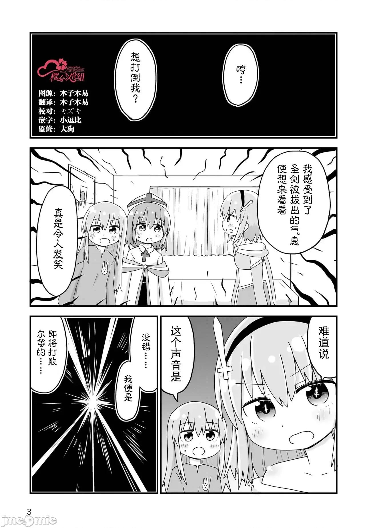 拔出圣剑的勇者变成了女孩子 拔出圣剑的勇者变成了女孩子 3 第3页