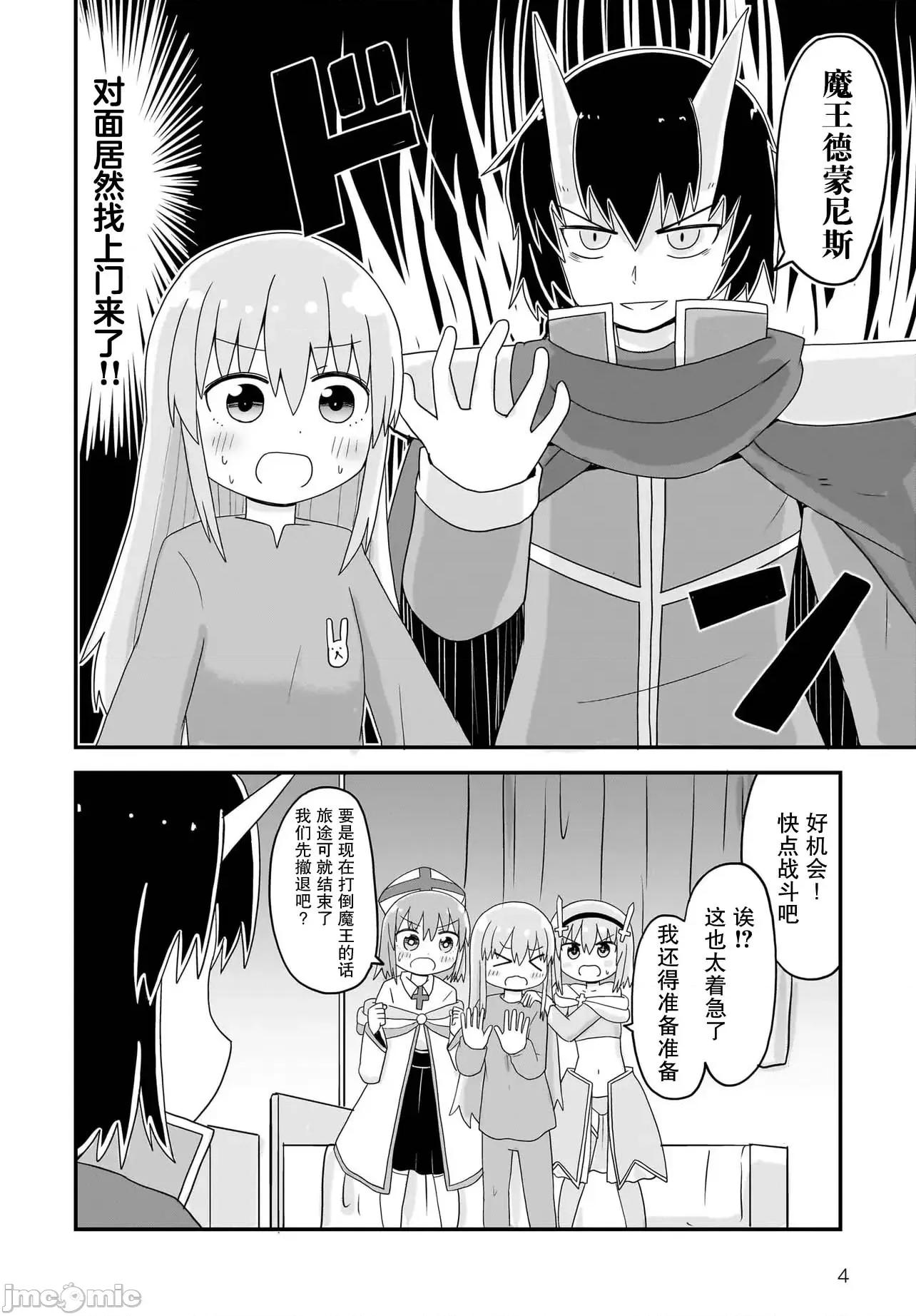 拔出圣剑的勇者变成了女孩子 拔出圣剑的勇者变成了女孩子 3 第4页