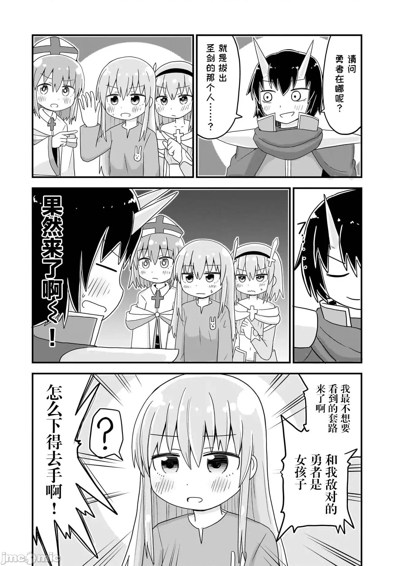 拔出圣剑的勇者变成了女孩子 拔出圣剑的勇者变成了女孩子 3 第6页