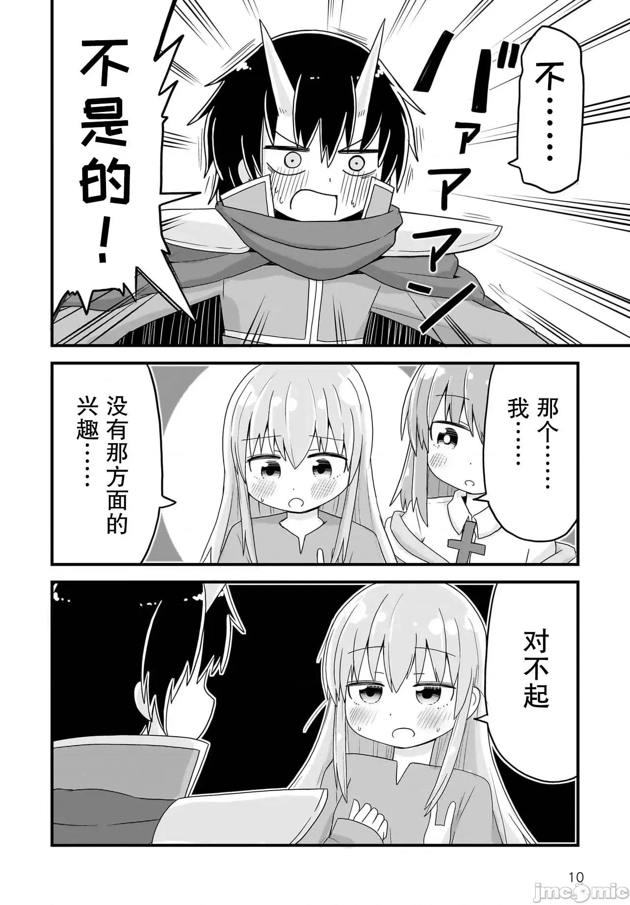 拔出圣剑的勇者变成了女孩子 拔出圣剑的勇者变成了女孩子 3 第10页