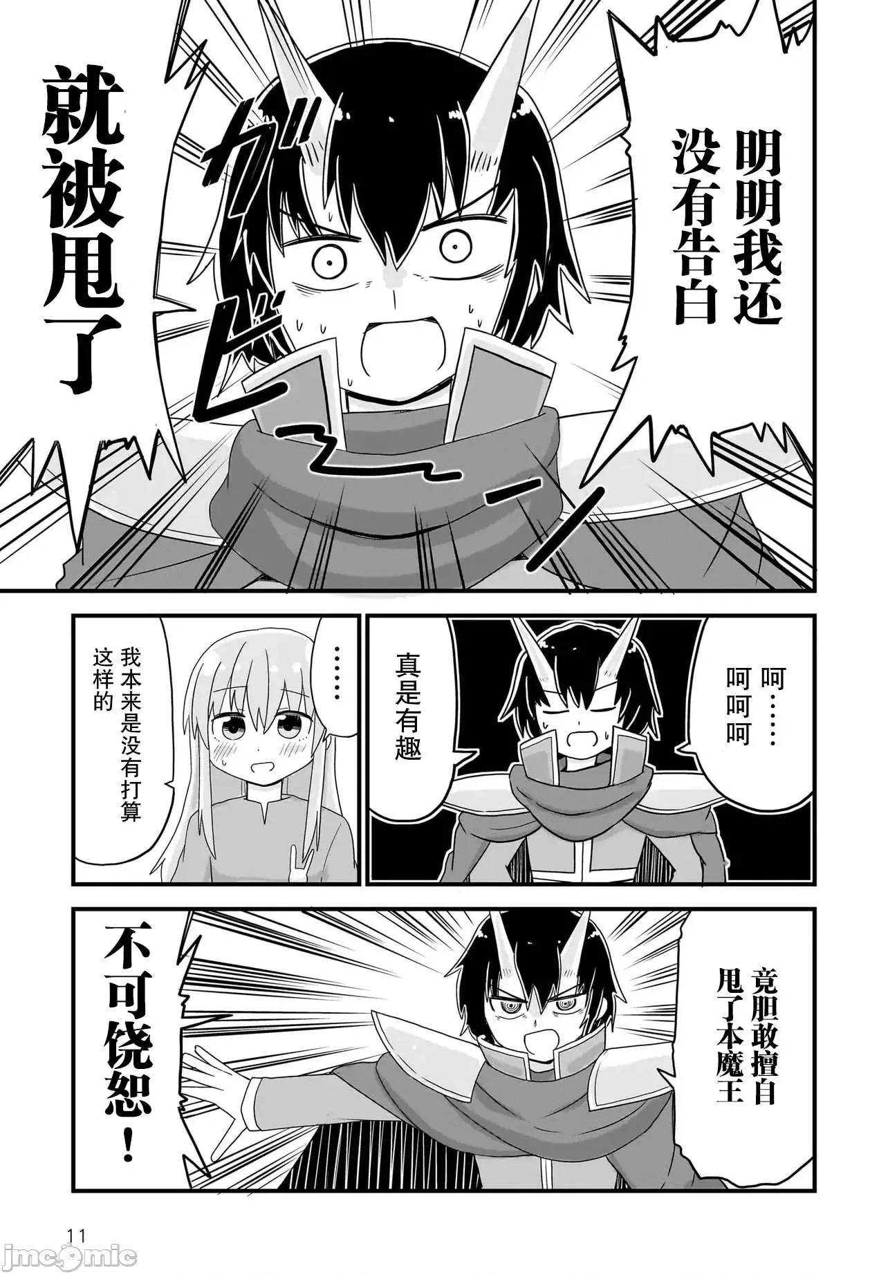 拔出圣剑的勇者变成了女孩子 拔出圣剑的勇者变成了女孩子 3 第11页