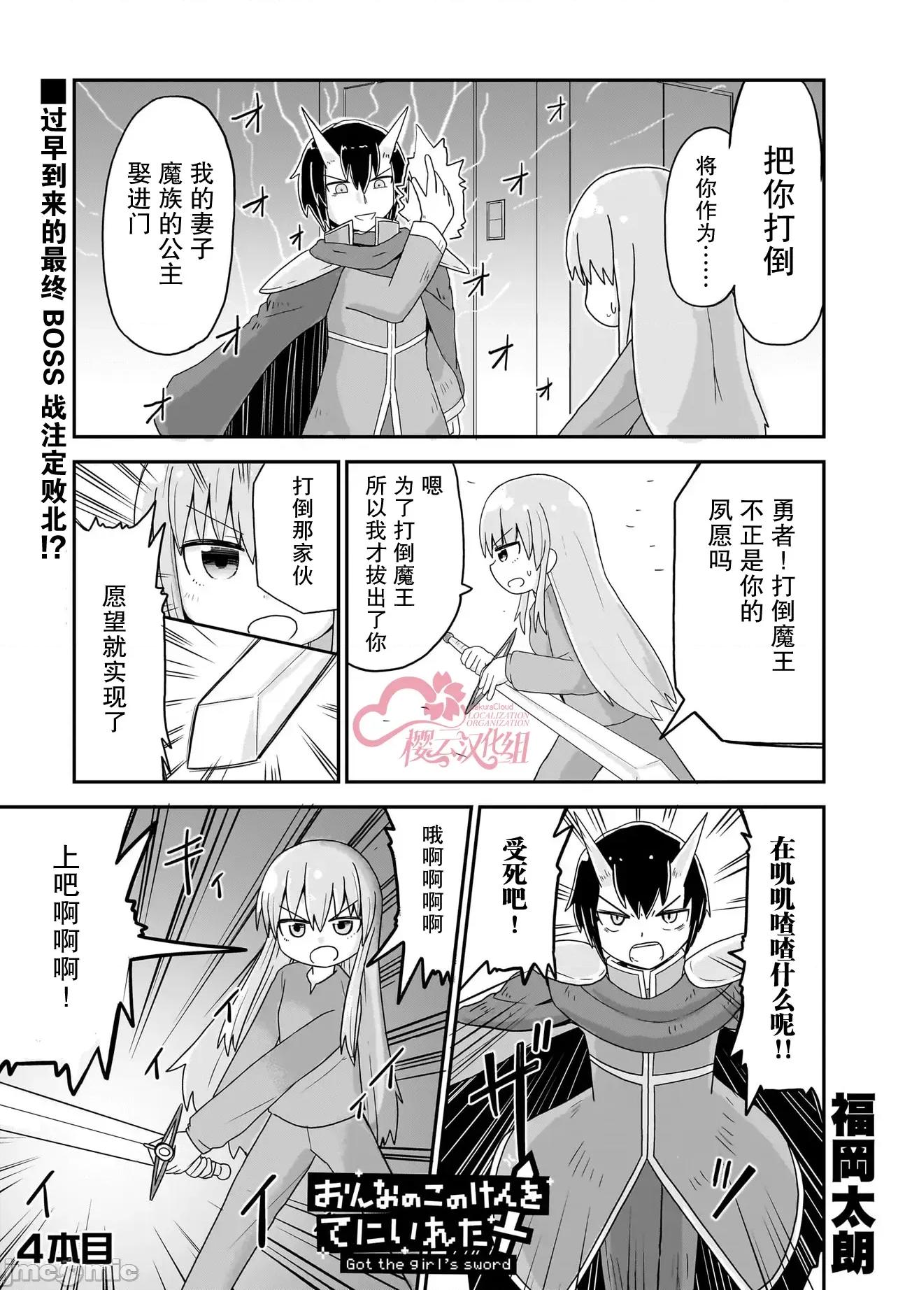拔出圣剑的勇者变成了女孩子 拔出圣剑的勇者变成了女孩子 4 第1页