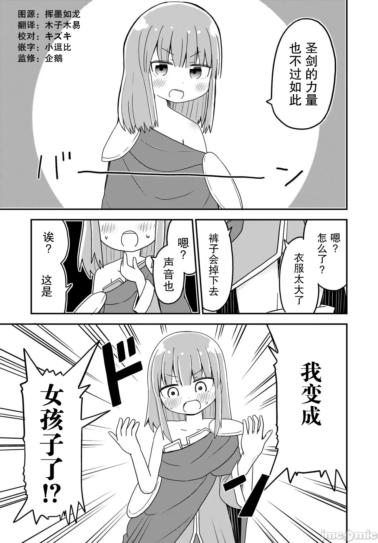 拔出圣剑的勇者变成了女孩子 拔出圣剑的勇者变成了女孩子 4 第3页