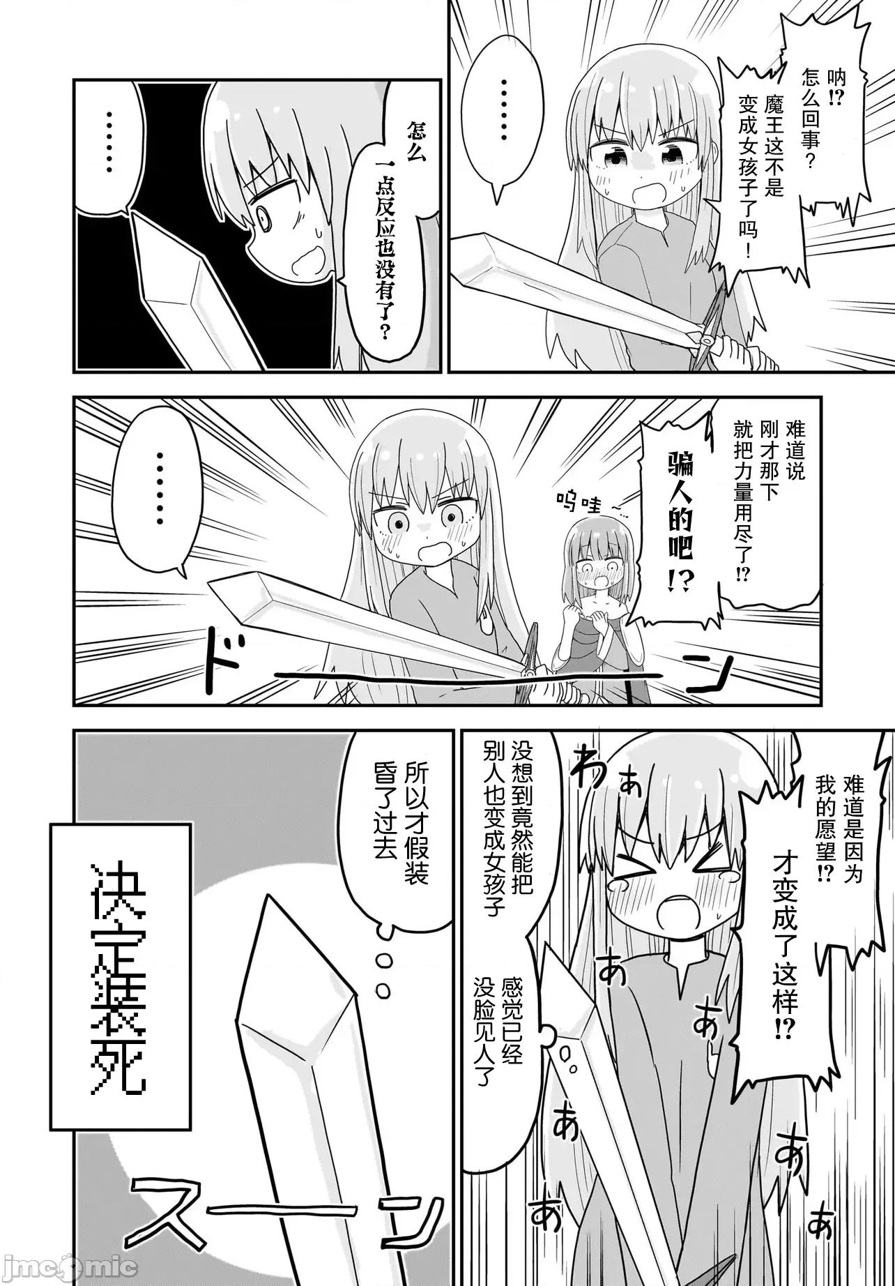 拔出圣剑的勇者变成了女孩子 拔出圣剑的勇者变成了女孩子 4 第4页