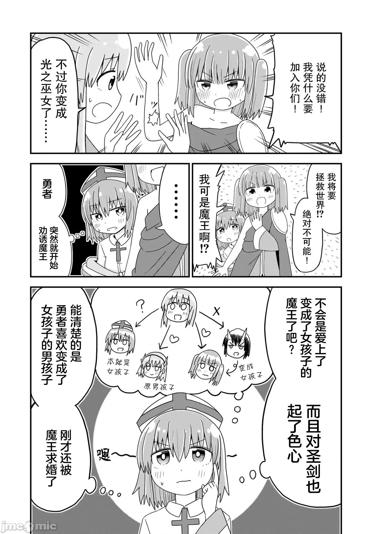 拔出圣剑的勇者变成了女孩子 拔出圣剑的勇者变成了女孩子 4 第10页