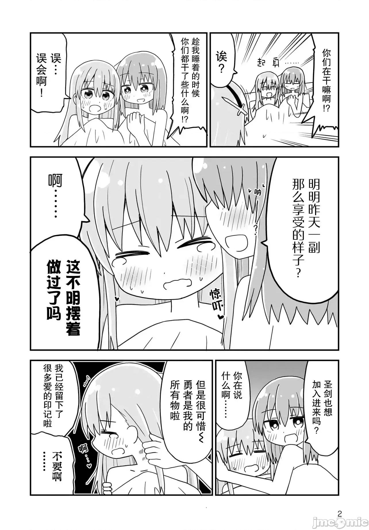 拔出圣剑的勇者变成了女孩子 拔出圣剑的勇者变成了女孩子 5 第2页