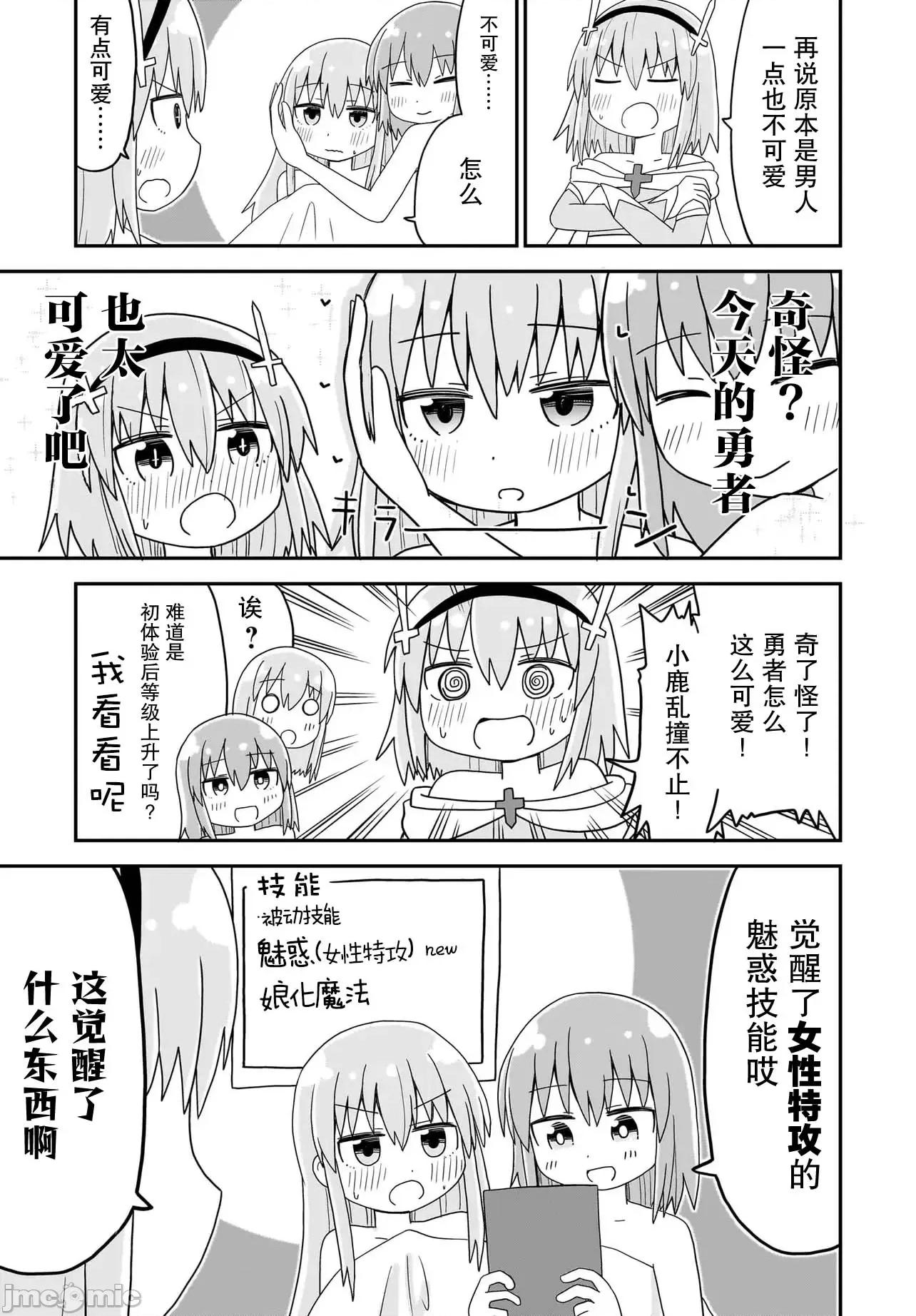 拔出圣剑的勇者变成了女孩子 拔出圣剑的勇者变成了女孩子 5 第3页