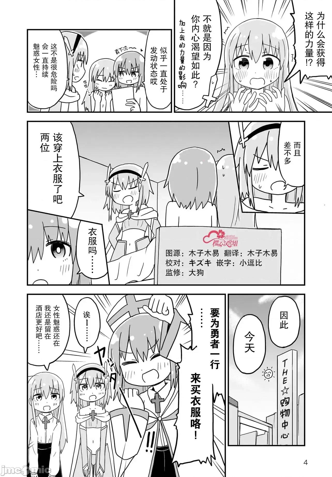 拔出圣剑的勇者变成了女孩子 拔出圣剑的勇者变成了女孩子 5 第4页