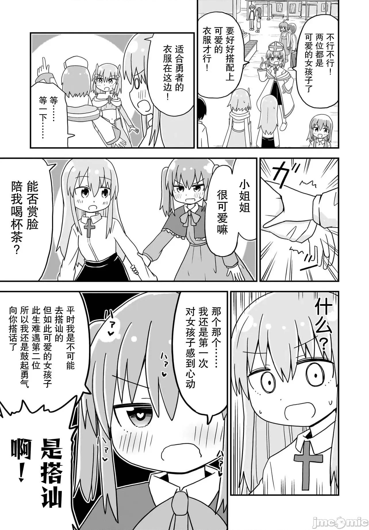 拔出圣剑的勇者变成了女孩子 拔出圣剑的勇者变成了女孩子 5 第5页