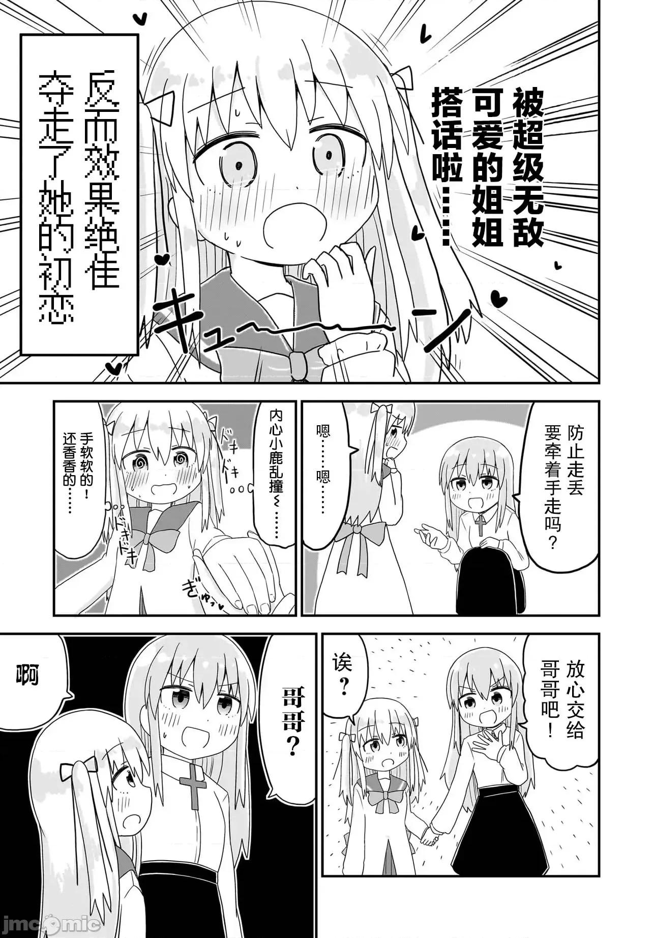拔出圣剑的勇者变成了女孩子 拔出圣剑的勇者变成了女孩子 5 第7页