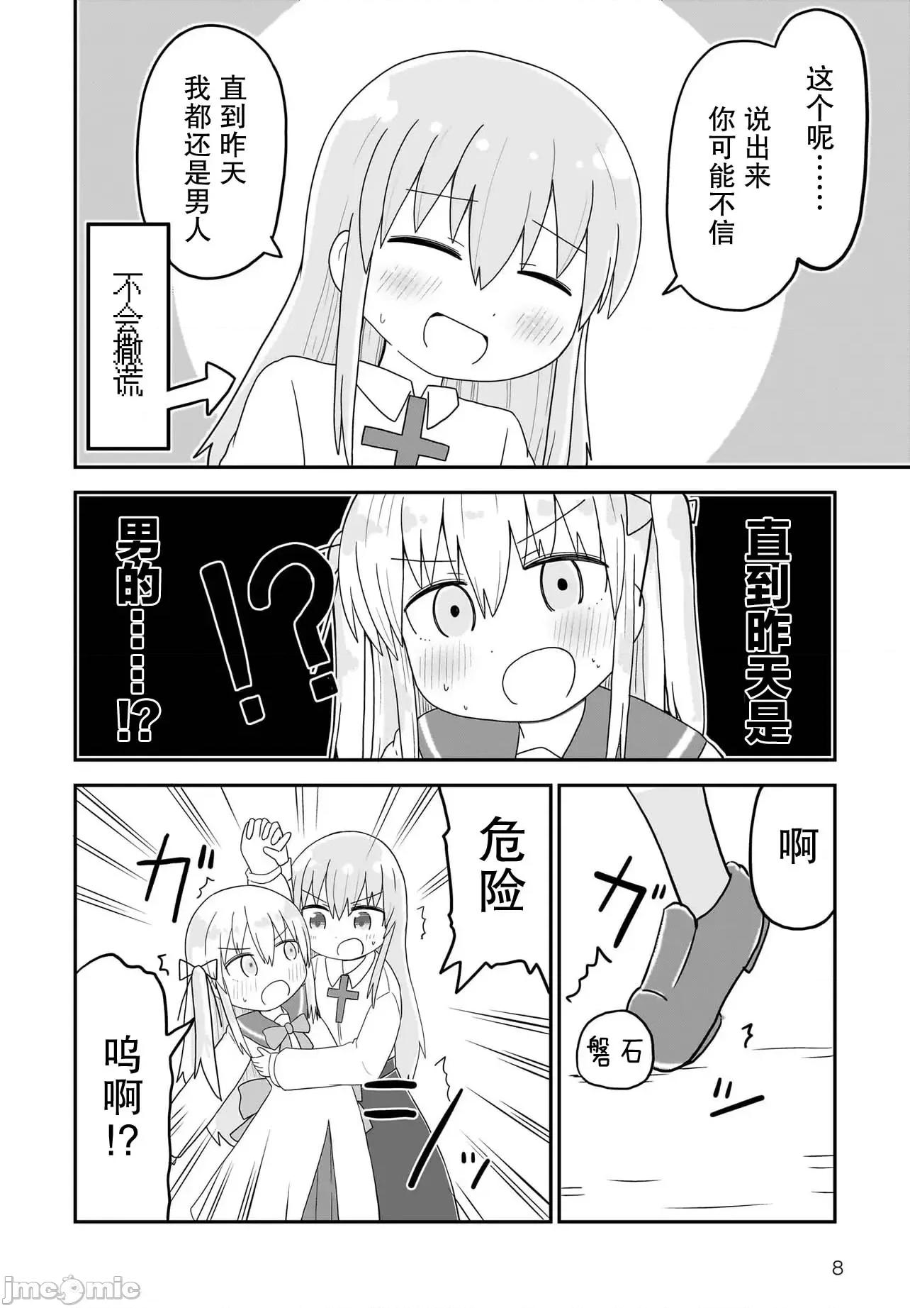 拔出圣剑的勇者变成了女孩子 拔出圣剑的勇者变成了女孩子 5 第8页
