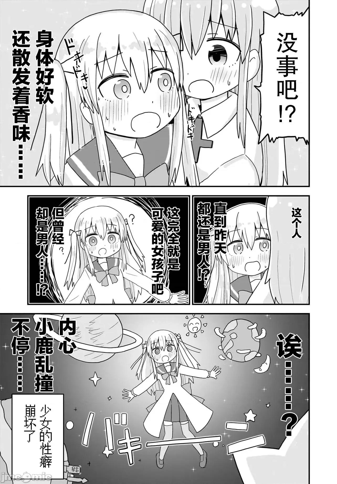 拔出圣剑的勇者变成了女孩子 拔出圣剑的勇者变成了女孩子 5 第9页