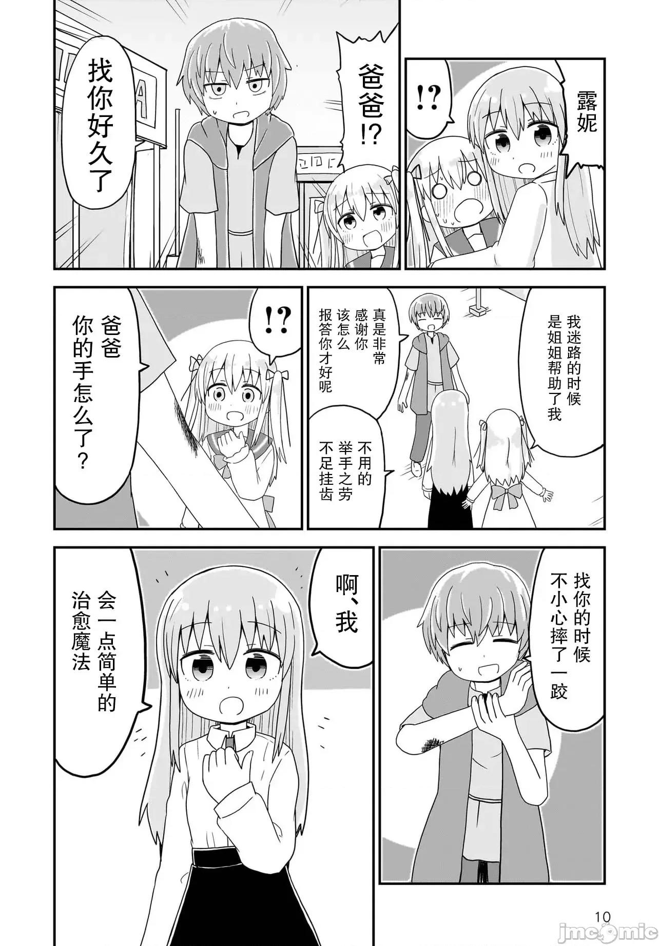 拔出圣剑的勇者变成了女孩子 拔出圣剑的勇者变成了女孩子 5 第10页