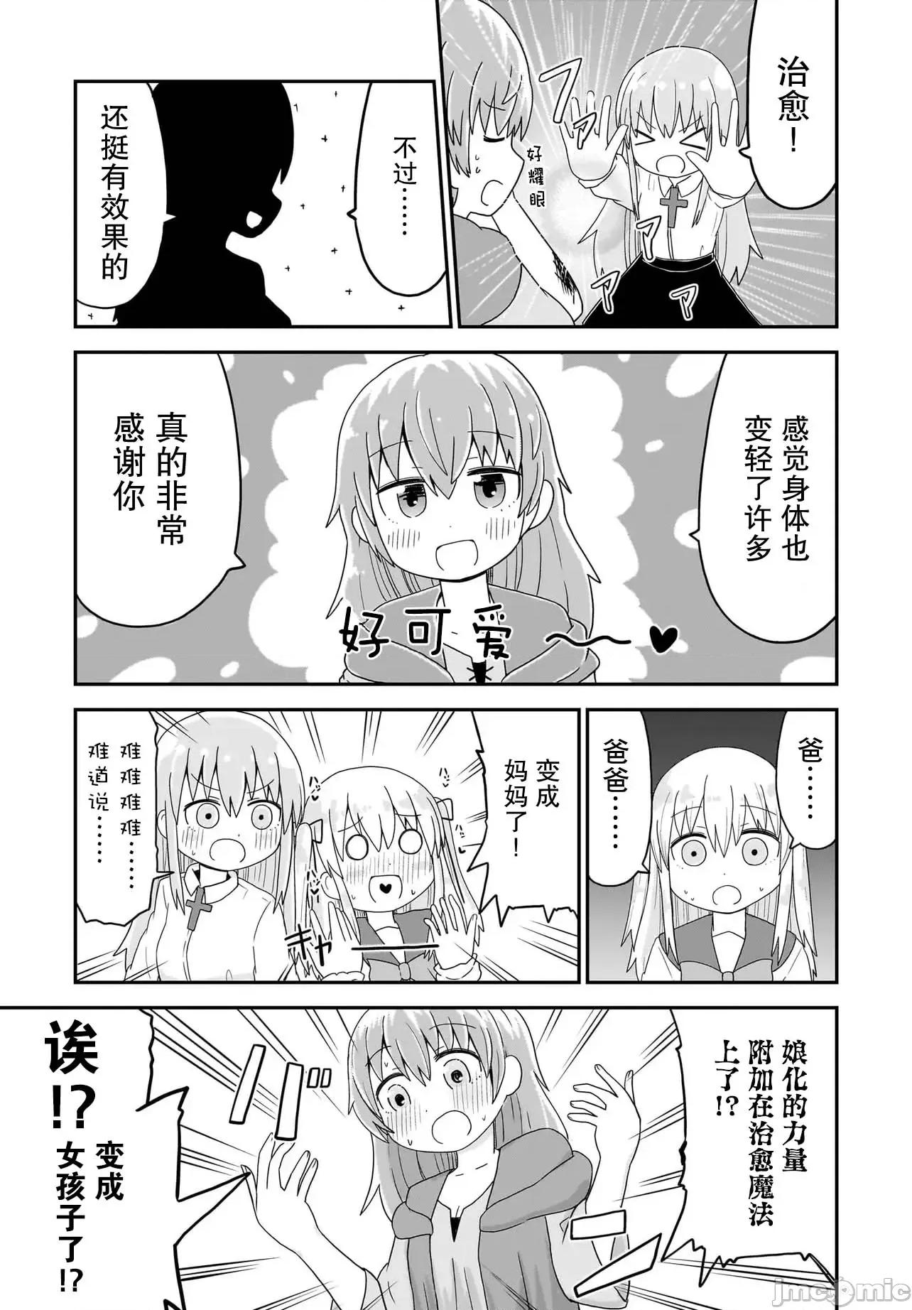拔出圣剑的勇者变成了女孩子 拔出圣剑的勇者变成了女孩子 5 第11页