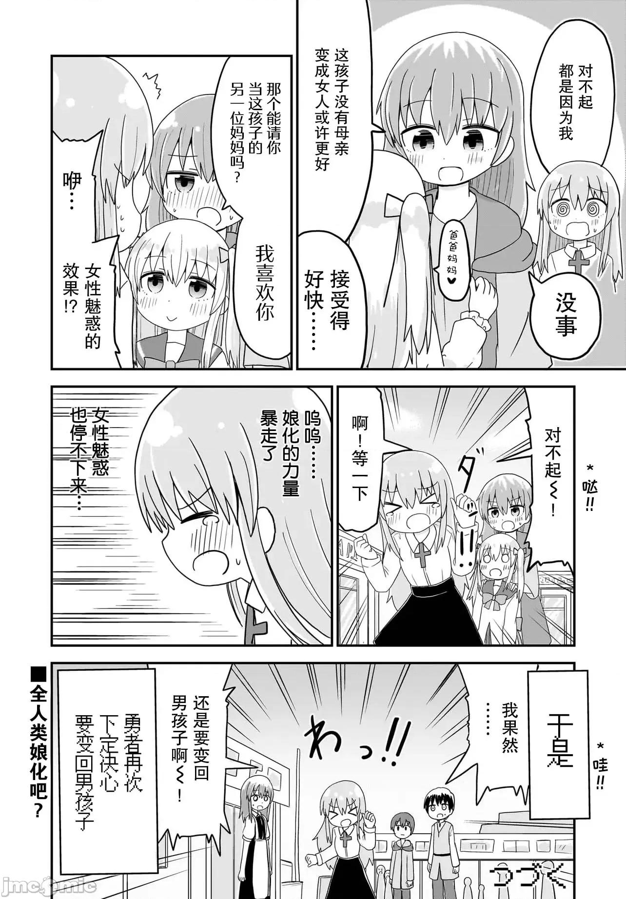 拔出圣剑的勇者变成了女孩子 拔出圣剑的勇者变成了女孩子 5 第12页