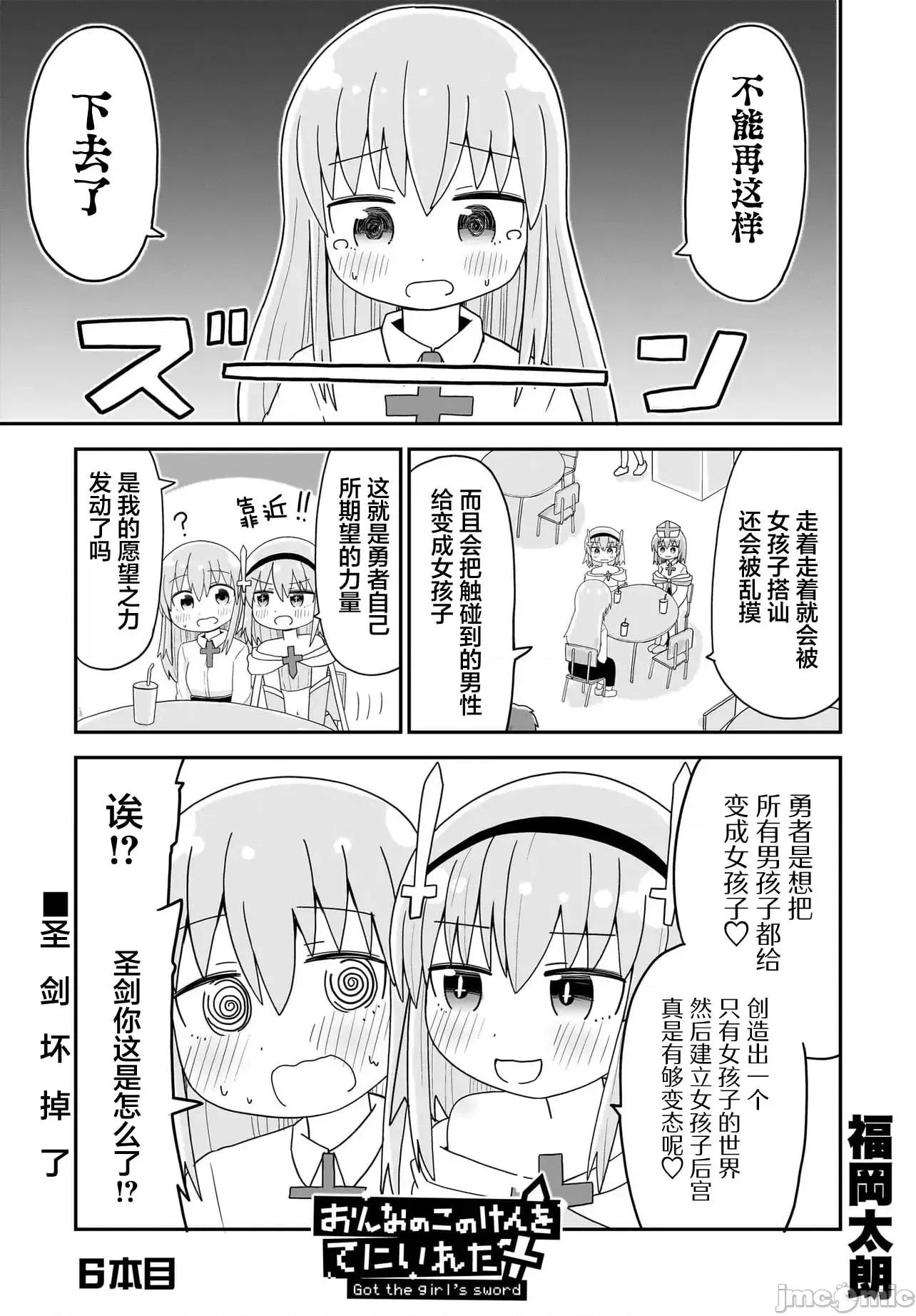 拔出圣剑的勇者变成了女孩子 拔出圣剑的勇者变成了女孩子 6 第1页