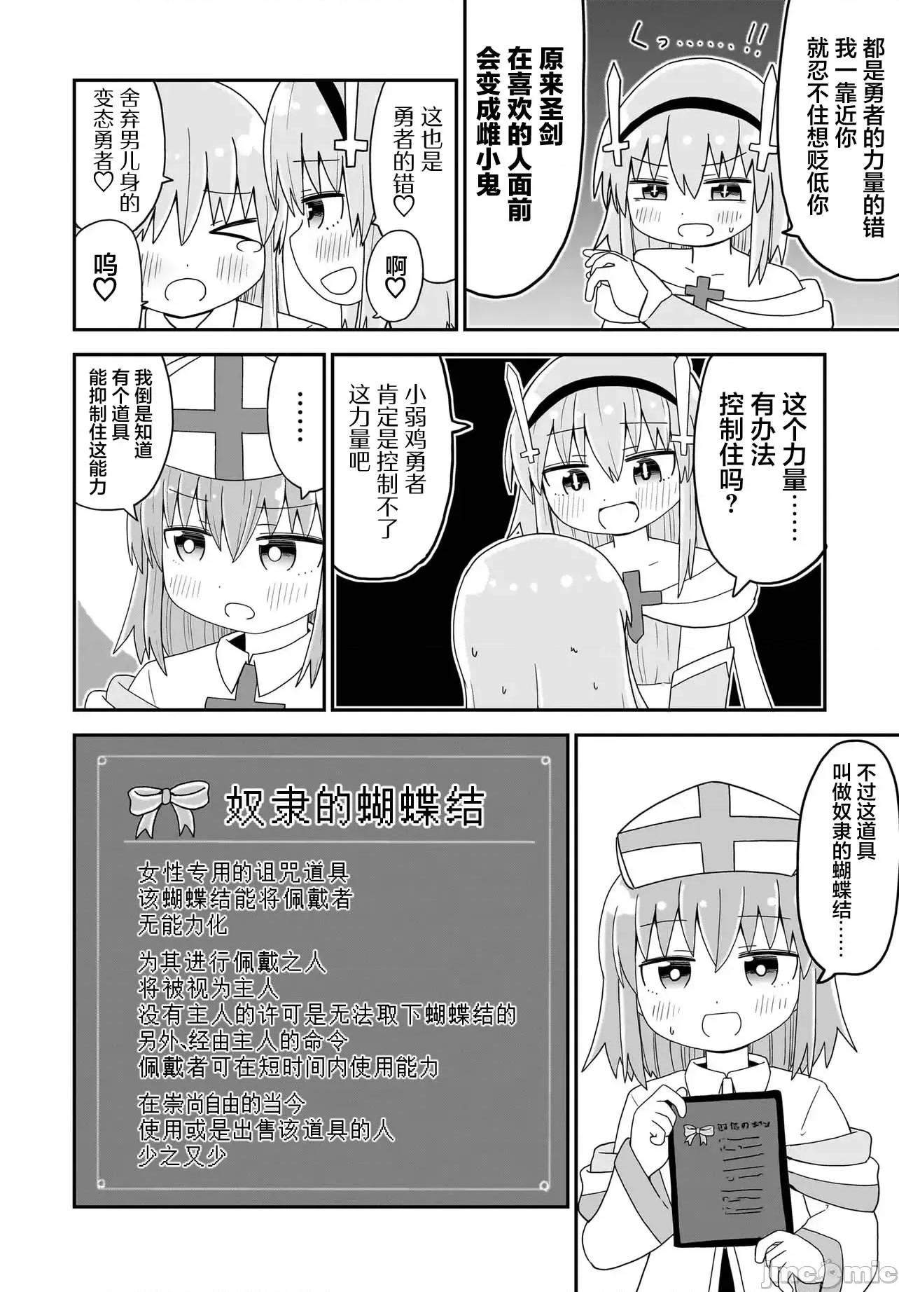 拔出圣剑的勇者变成了女孩子 拔出圣剑的勇者变成了女孩子 6 第2页